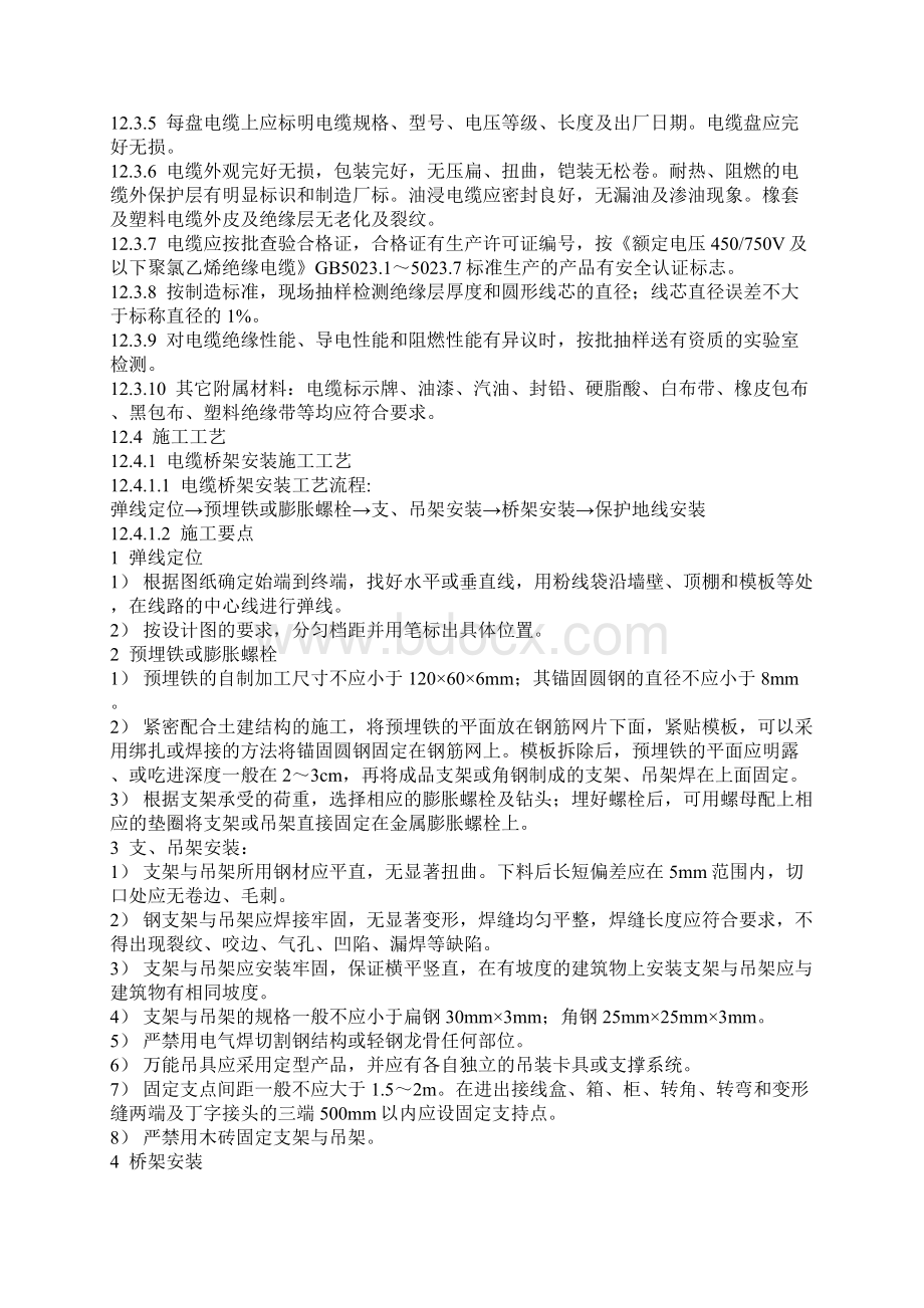 电缆桥架安装和桥架内电缆敷设.docx_第2页