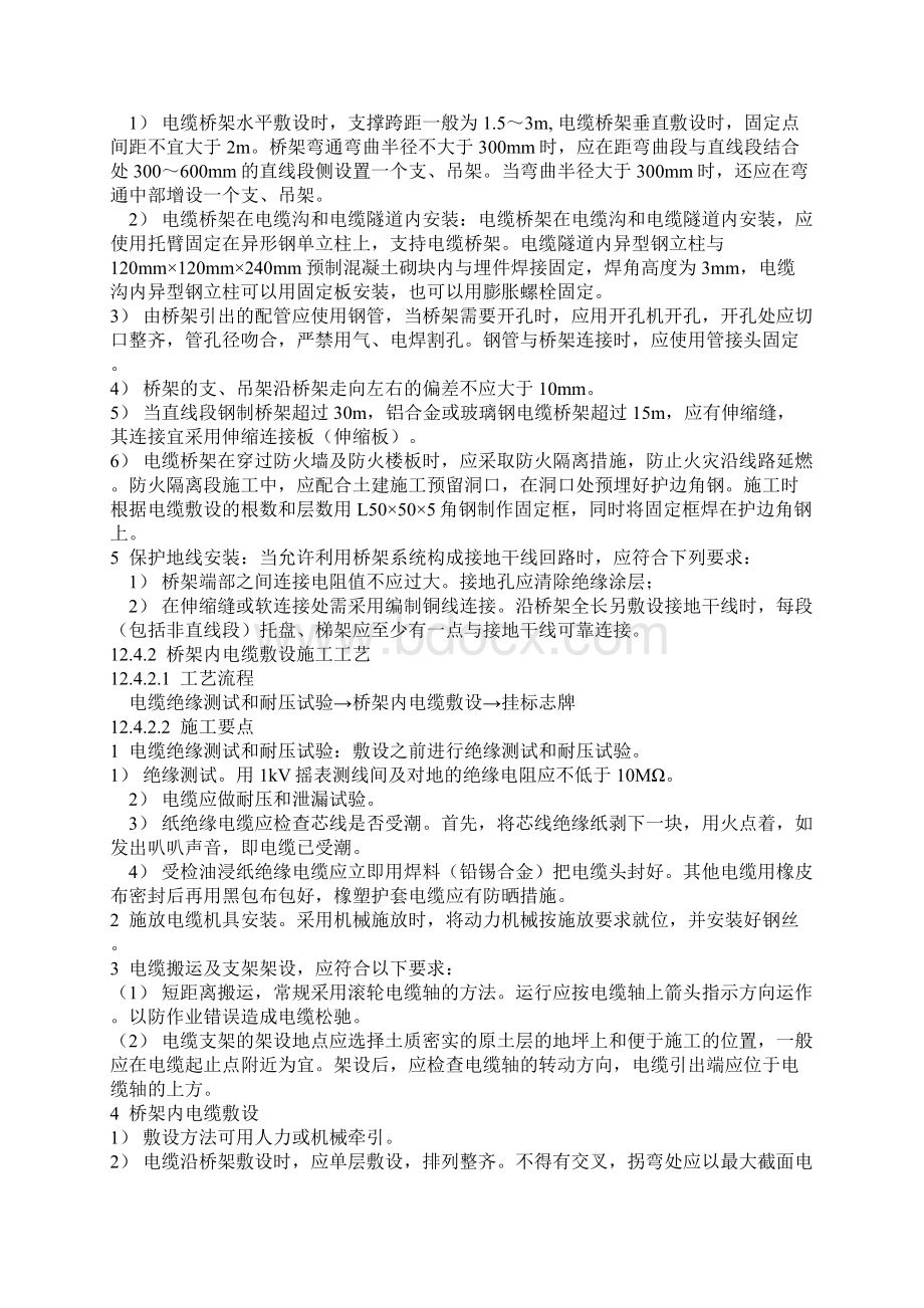 电缆桥架安装和桥架内电缆敷设.docx_第3页