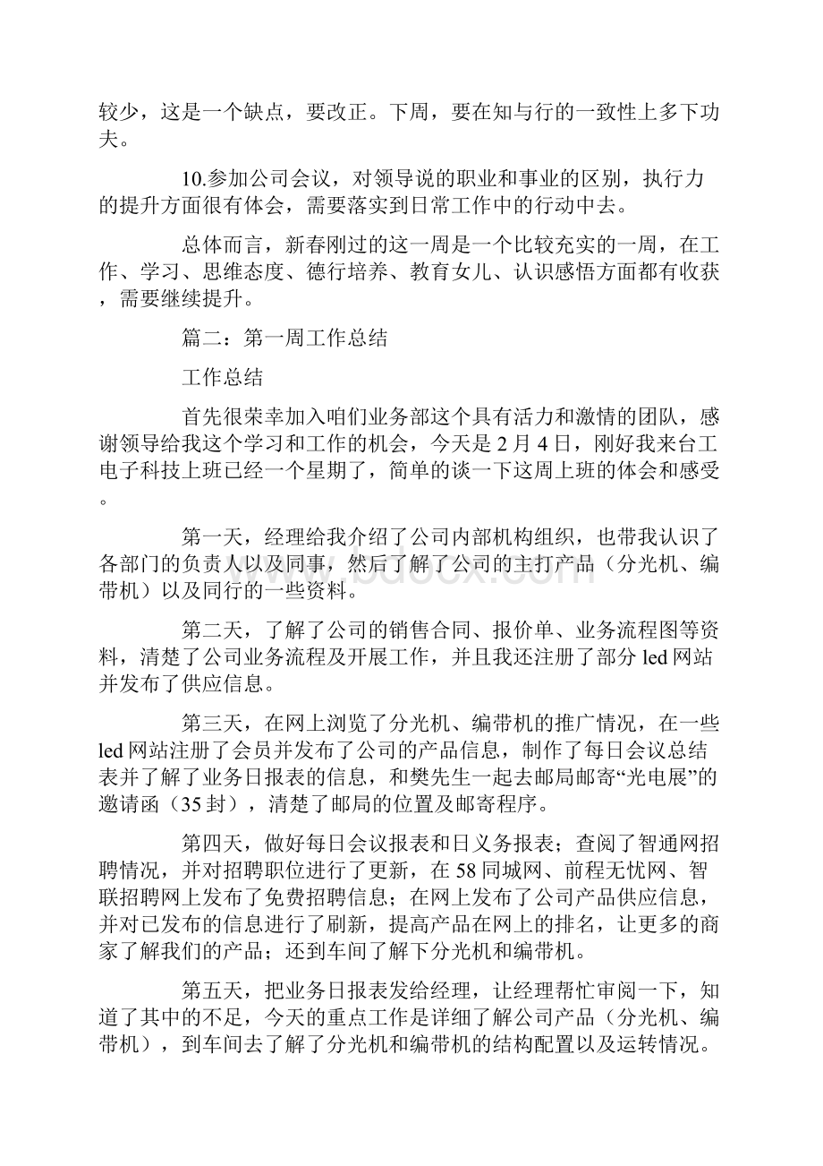 新年后销售第一周总结讲解学习.docx_第2页