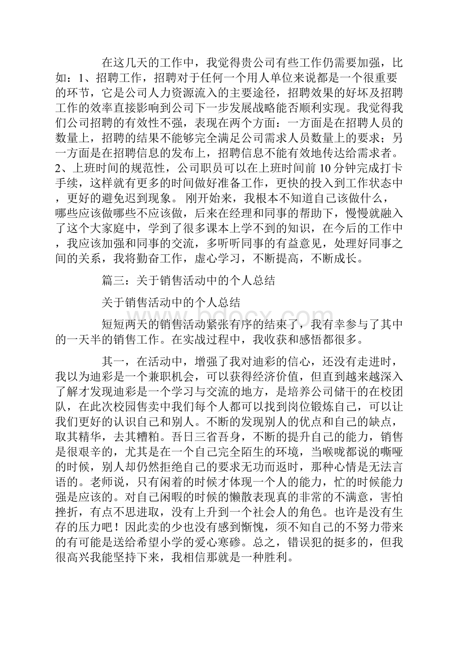 新年后销售第一周总结讲解学习.docx_第3页