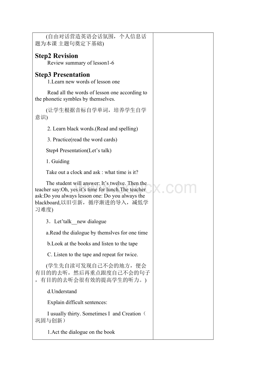 科普版小学六年级上册英语教案全册表格式1Word文档格式.docx_第2页