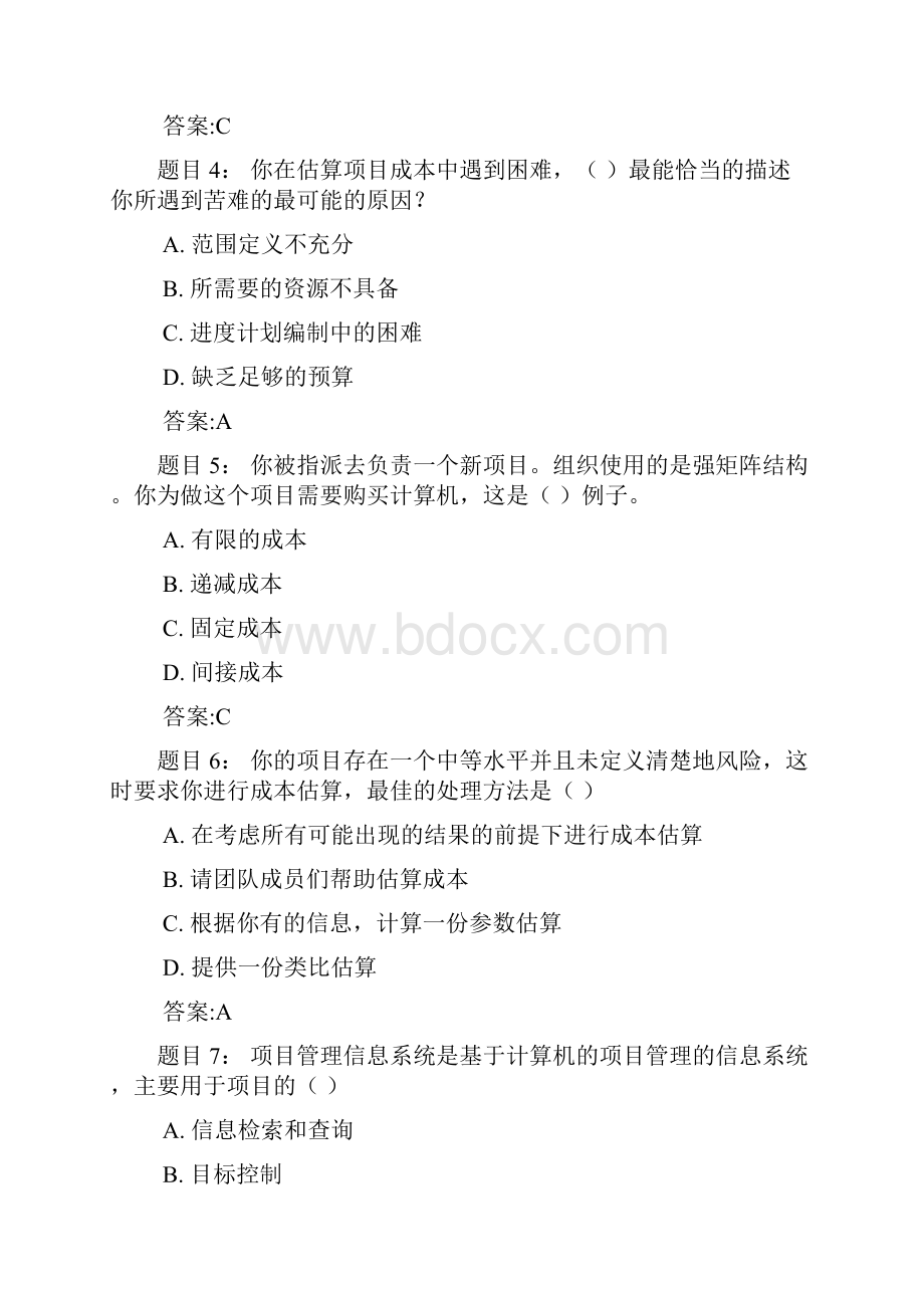 项目管理在线作业和自测.docx_第2页