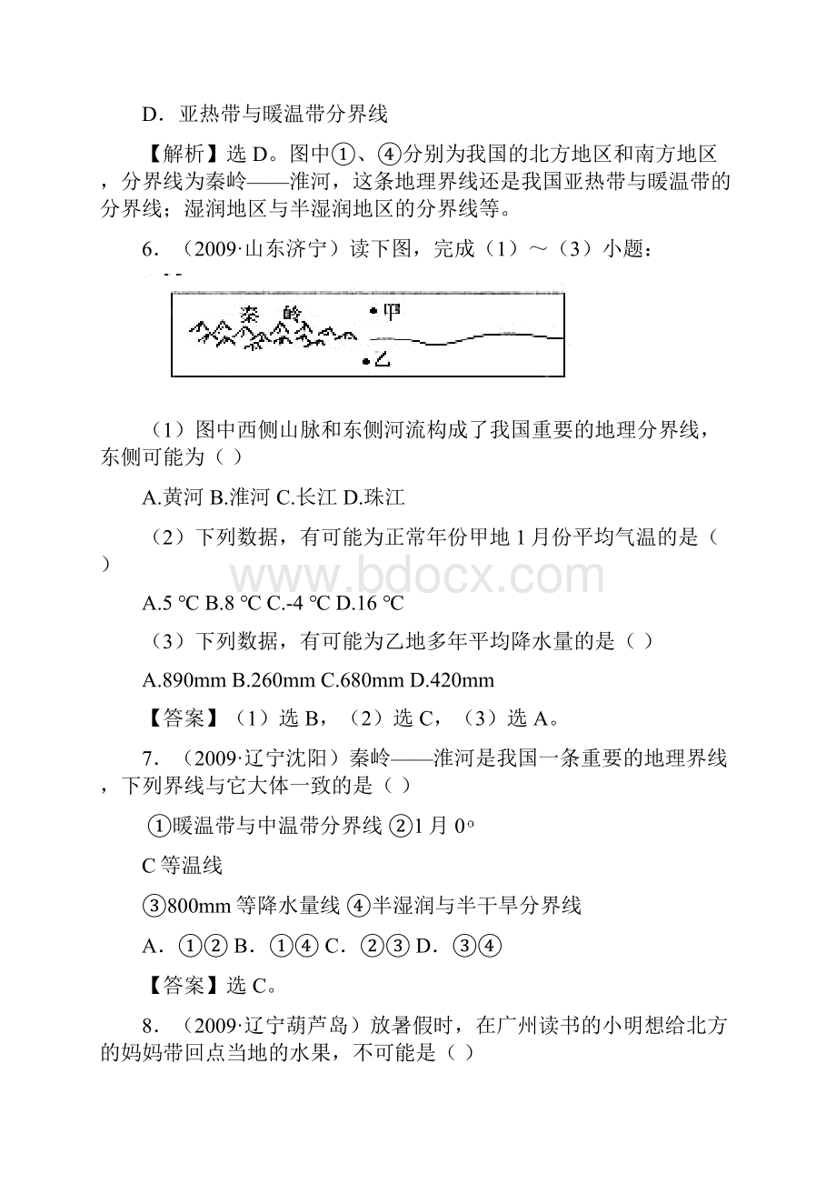 地理差异.docx_第3页