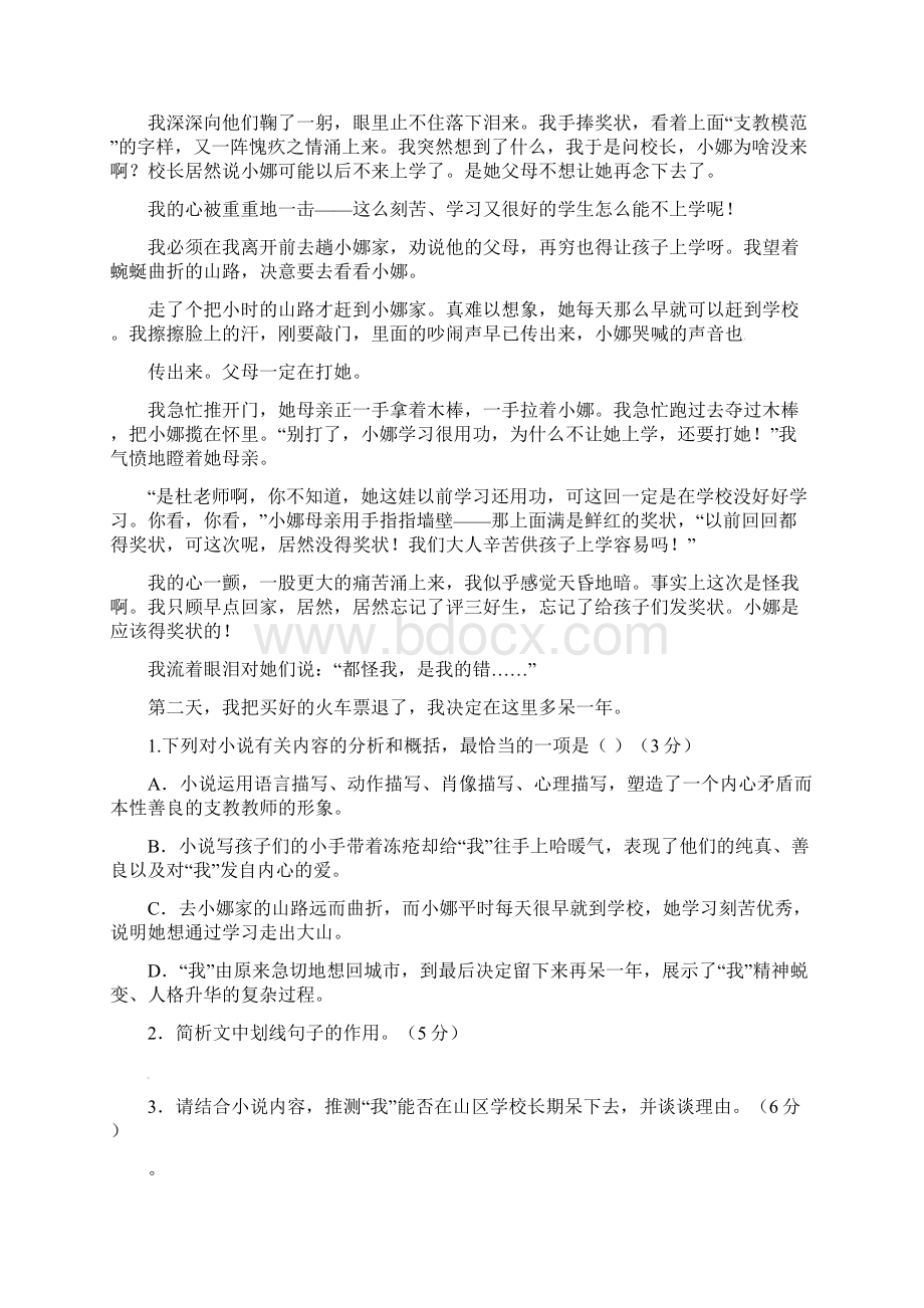 高考语文三轮冲刺 文学类文本阅读小说专练三文档格式.docx_第2页