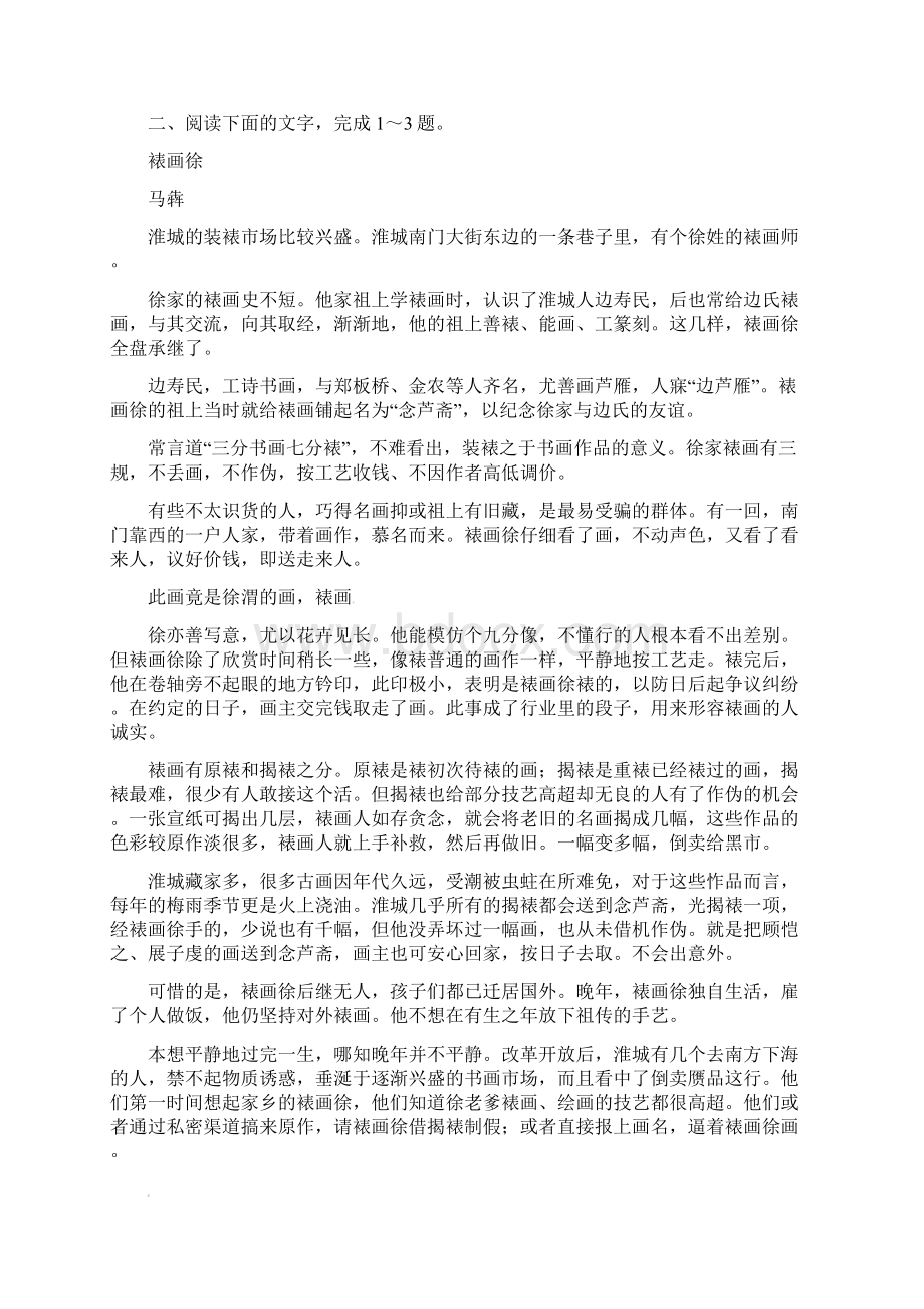 高考语文三轮冲刺 文学类文本阅读小说专练三文档格式.docx_第3页