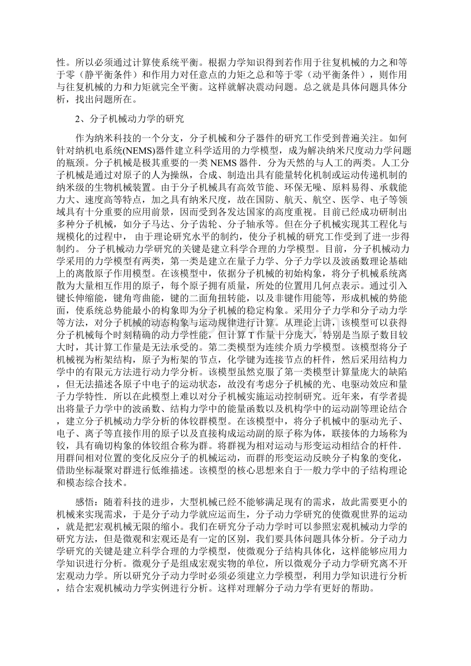 机械动力学Word格式.docx_第2页