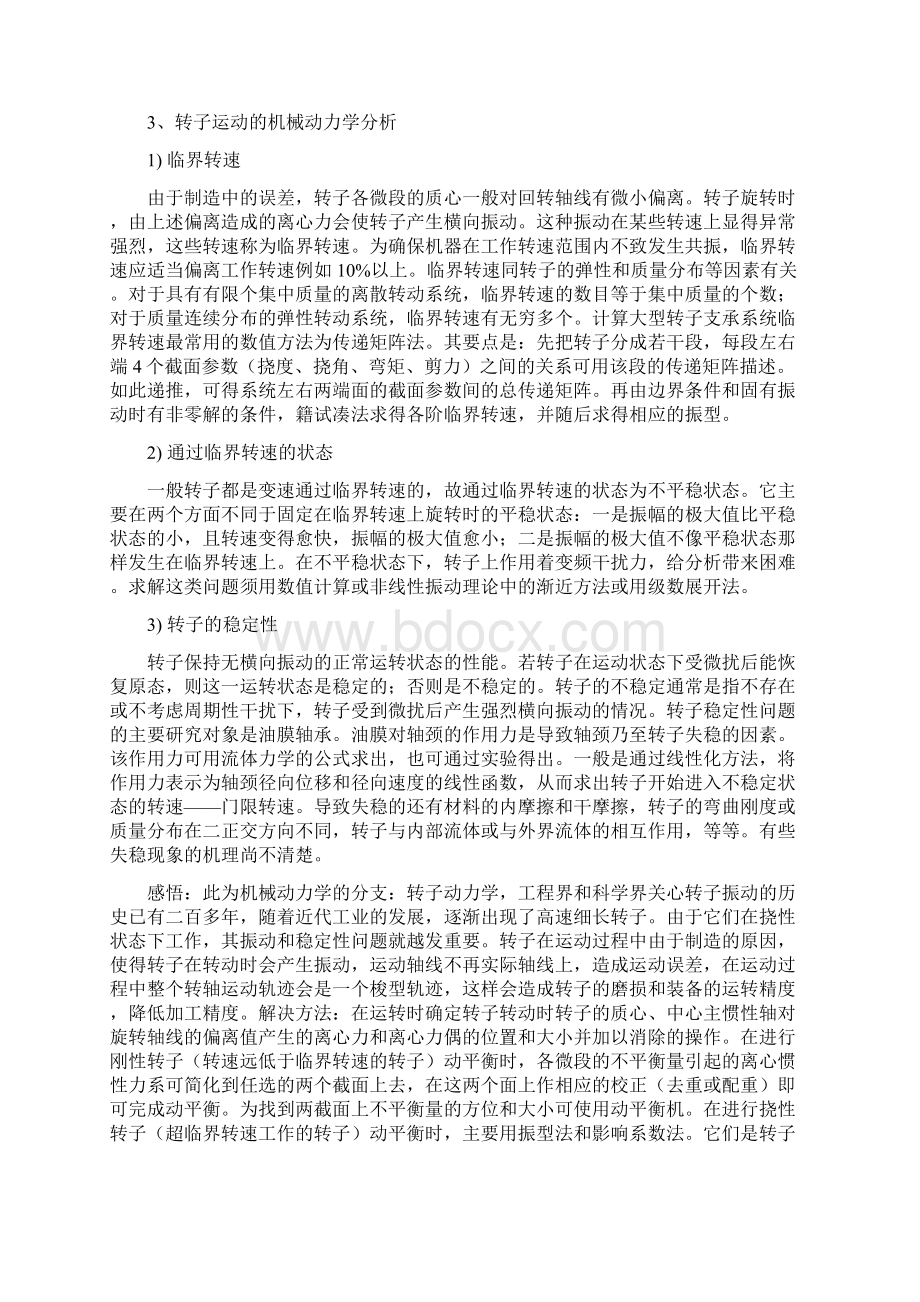 机械动力学Word格式.docx_第3页