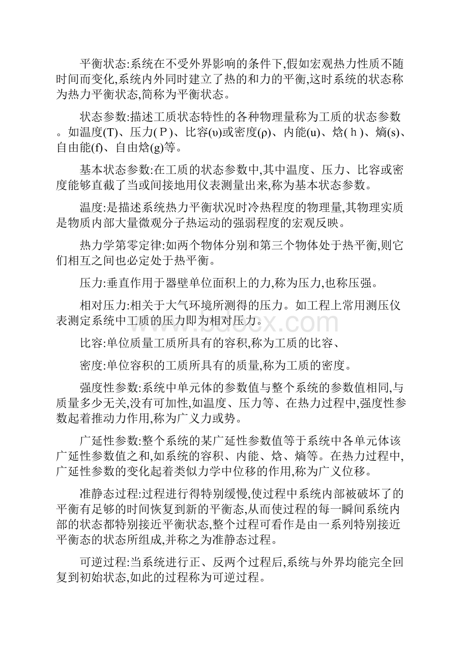 工程热力学 基本知识点.docx_第2页