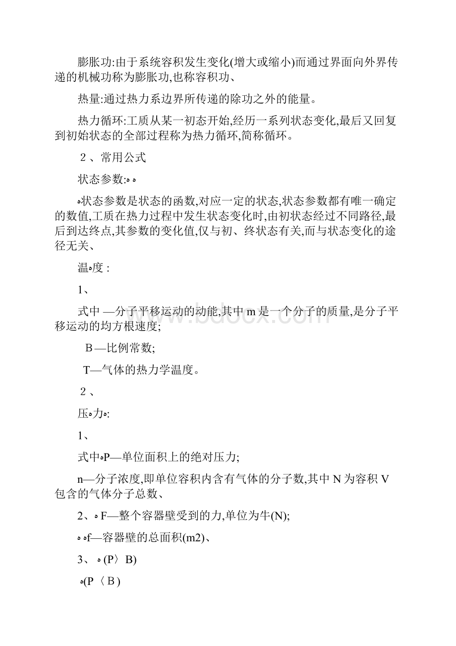 工程热力学 基本知识点.docx_第3页