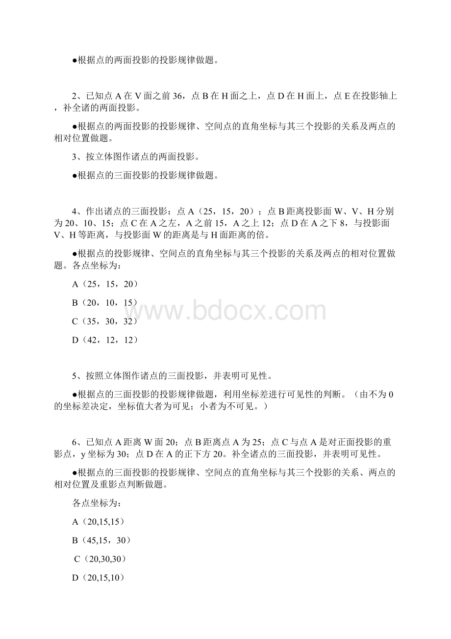 机械制图习题集参考答案.docx_第2页