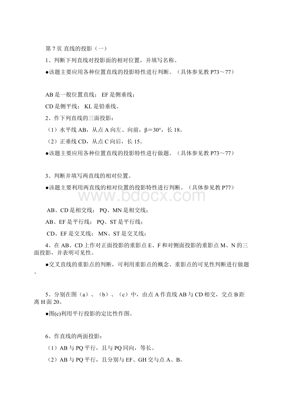 机械制图习题集参考答案.docx_第3页