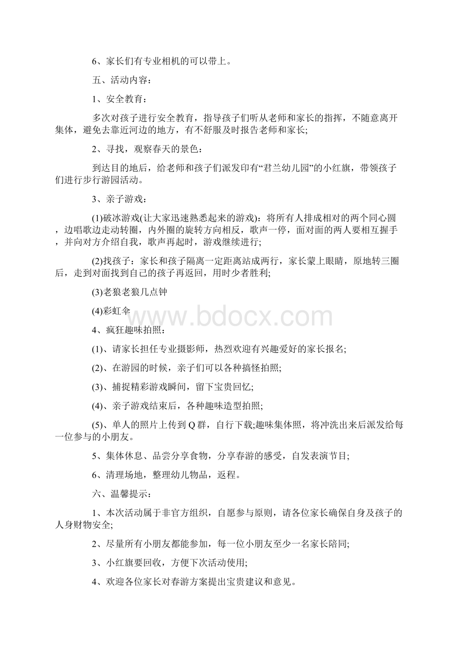 幼儿园春游计划怎么写Word文档格式.docx_第2页