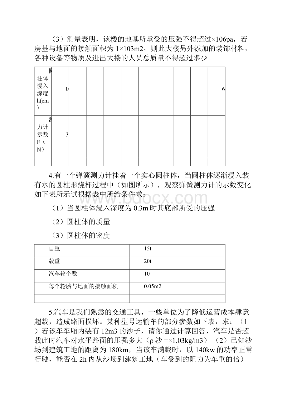 初中物理中考压轴题专项练习文档格式.docx_第2页