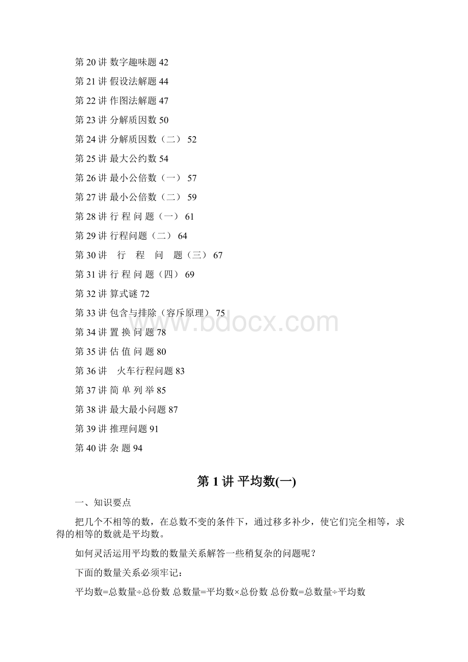 奥数举一反三40讲小学五年级.docx_第2页