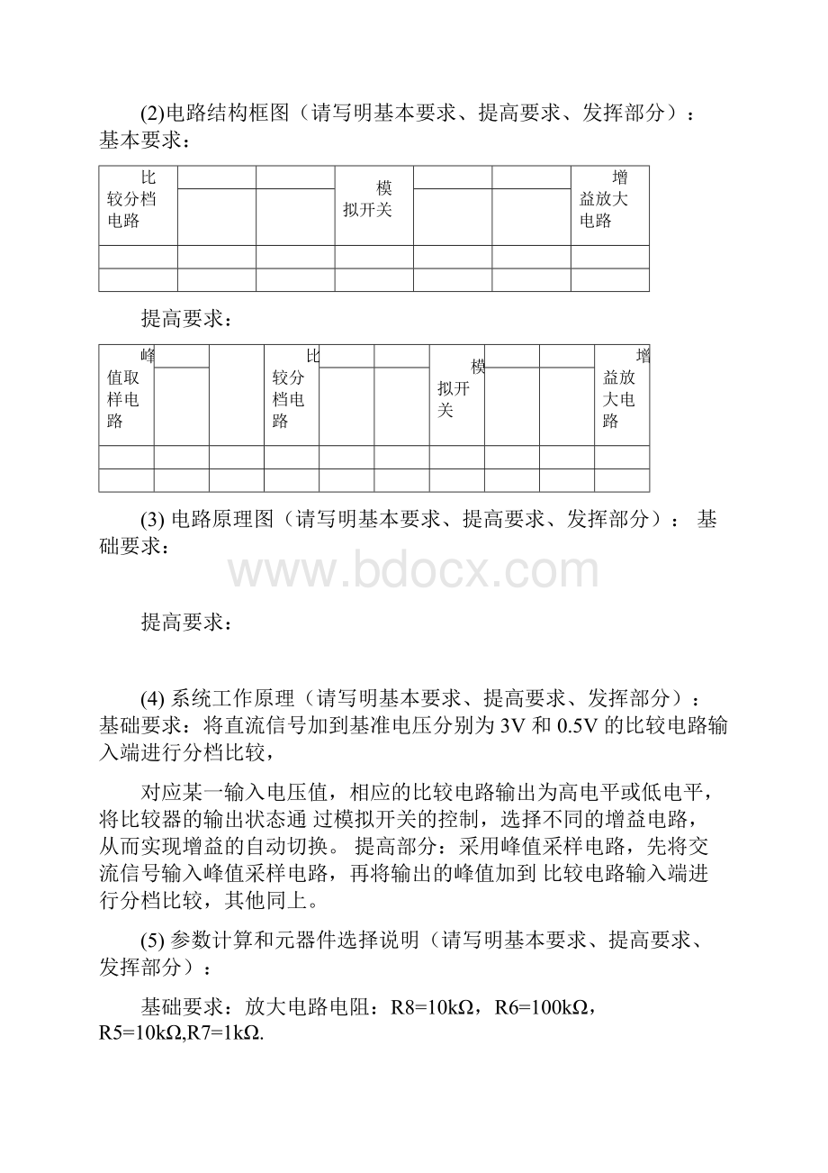 东大模电实验增益自动切换的放大电路设计.docx_第3页