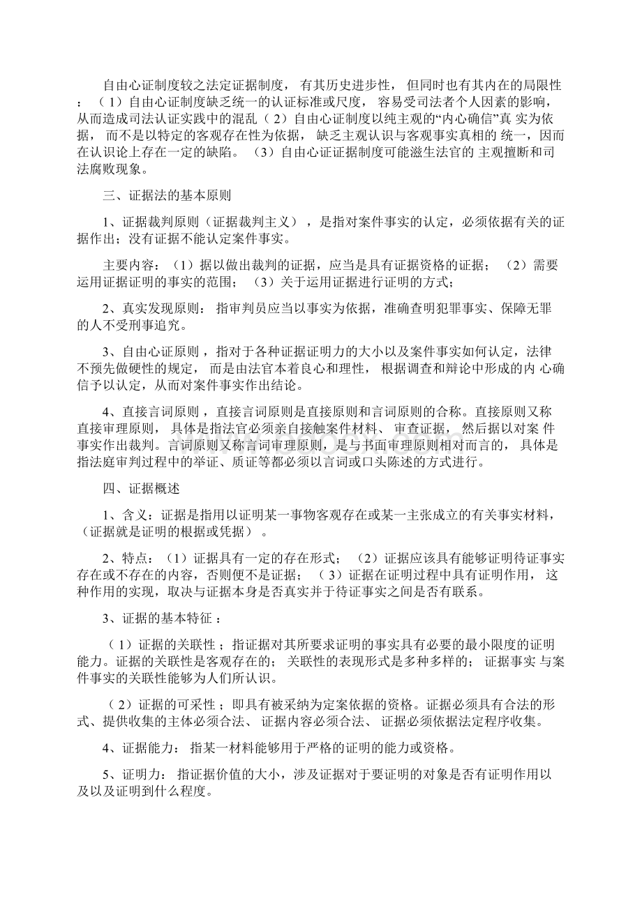 最新证据法期末复习重点总结Word文档下载推荐.docx_第2页