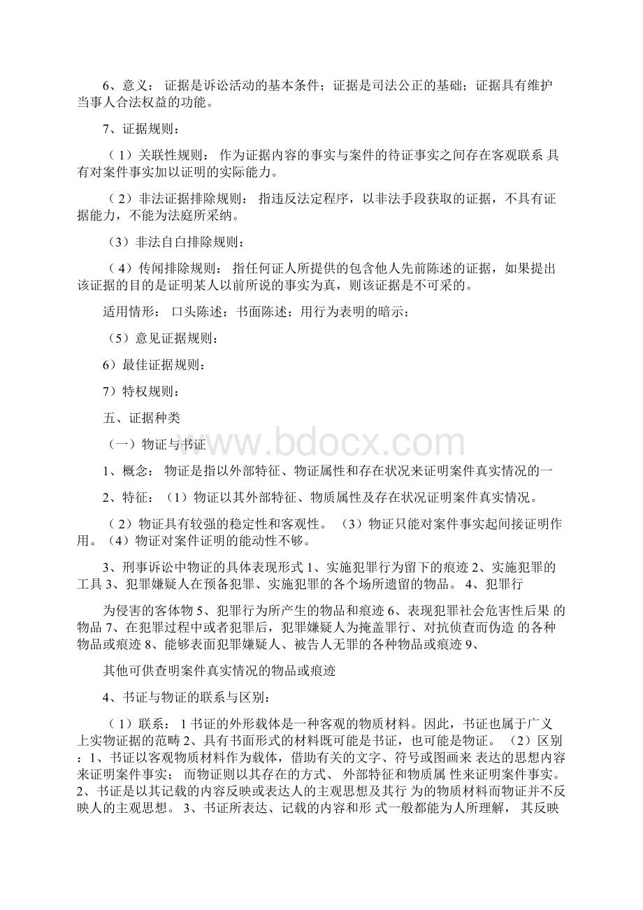 最新证据法期末复习重点总结Word文档下载推荐.docx_第3页