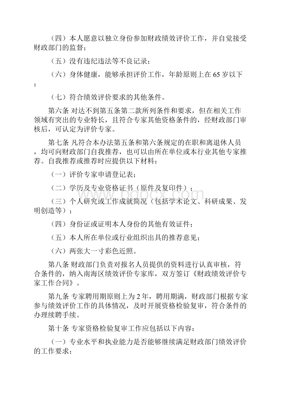 南海区财政局绩效评价专家管理暂行办法.docx_第2页