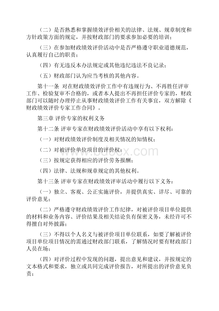 南海区财政局绩效评价专家管理暂行办法.docx_第3页