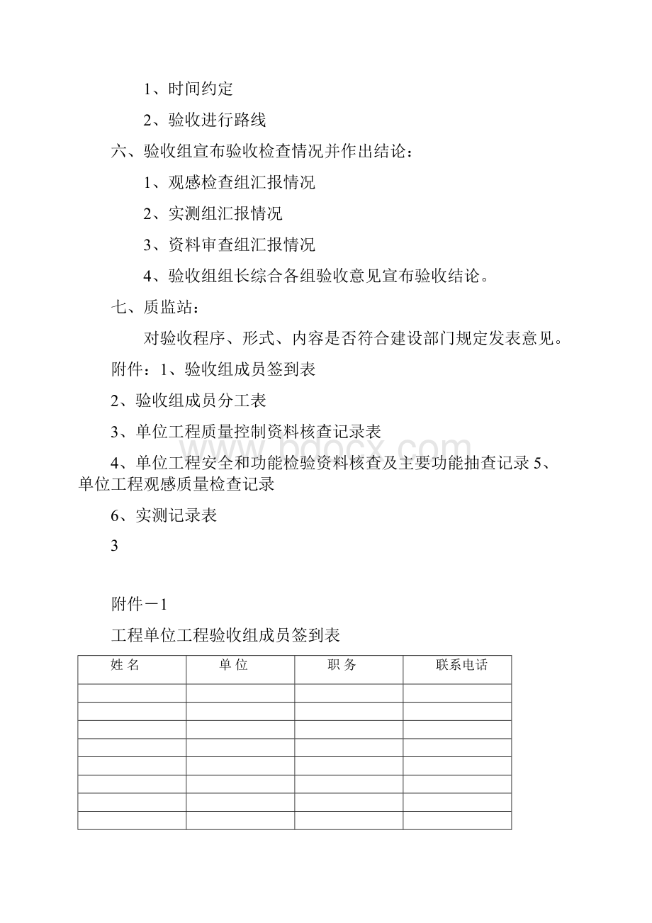 单位工程验收方案文档格式.docx_第3页