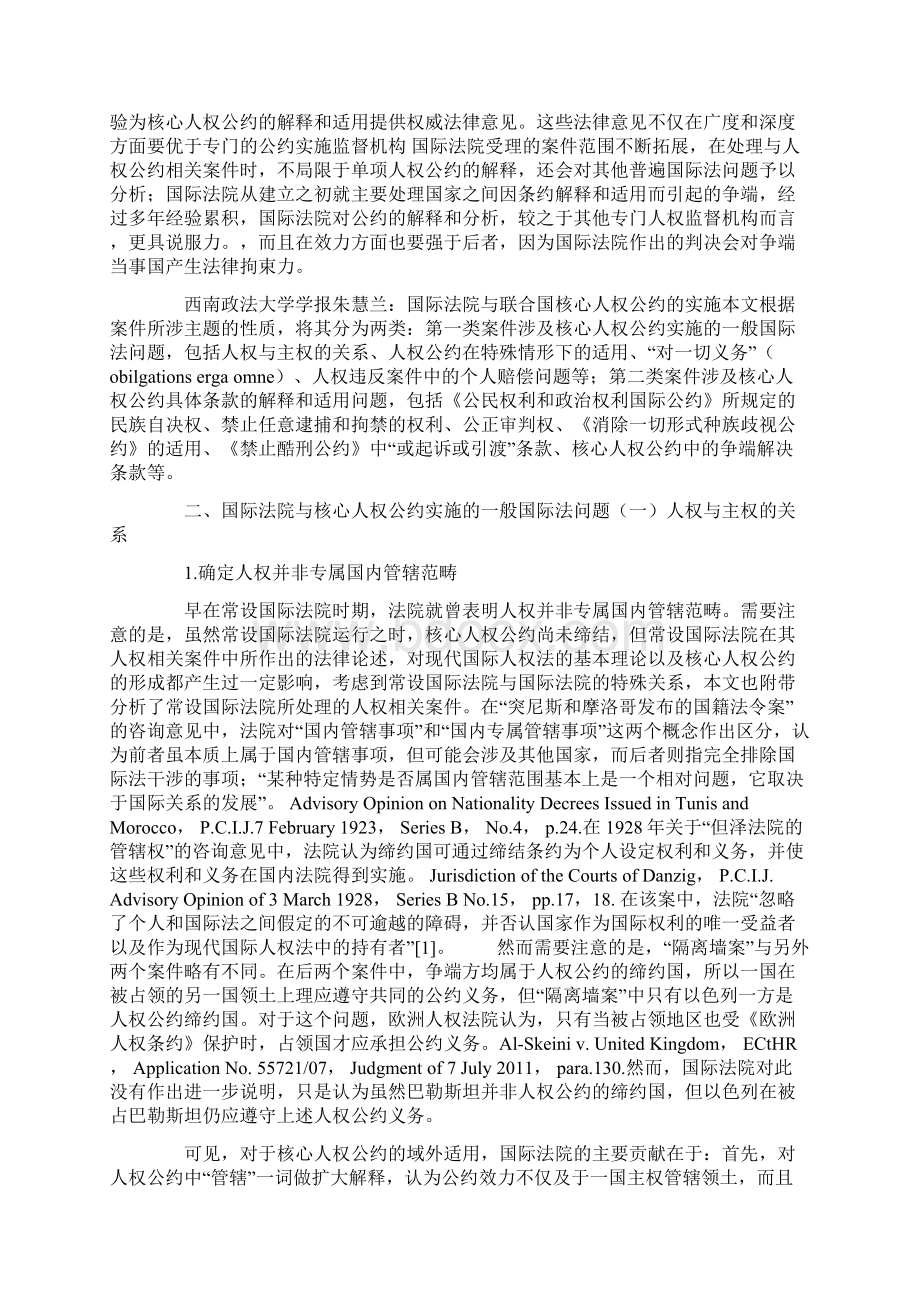 国际法院与联合国核心人权公约的实施Word文件下载.docx_第2页