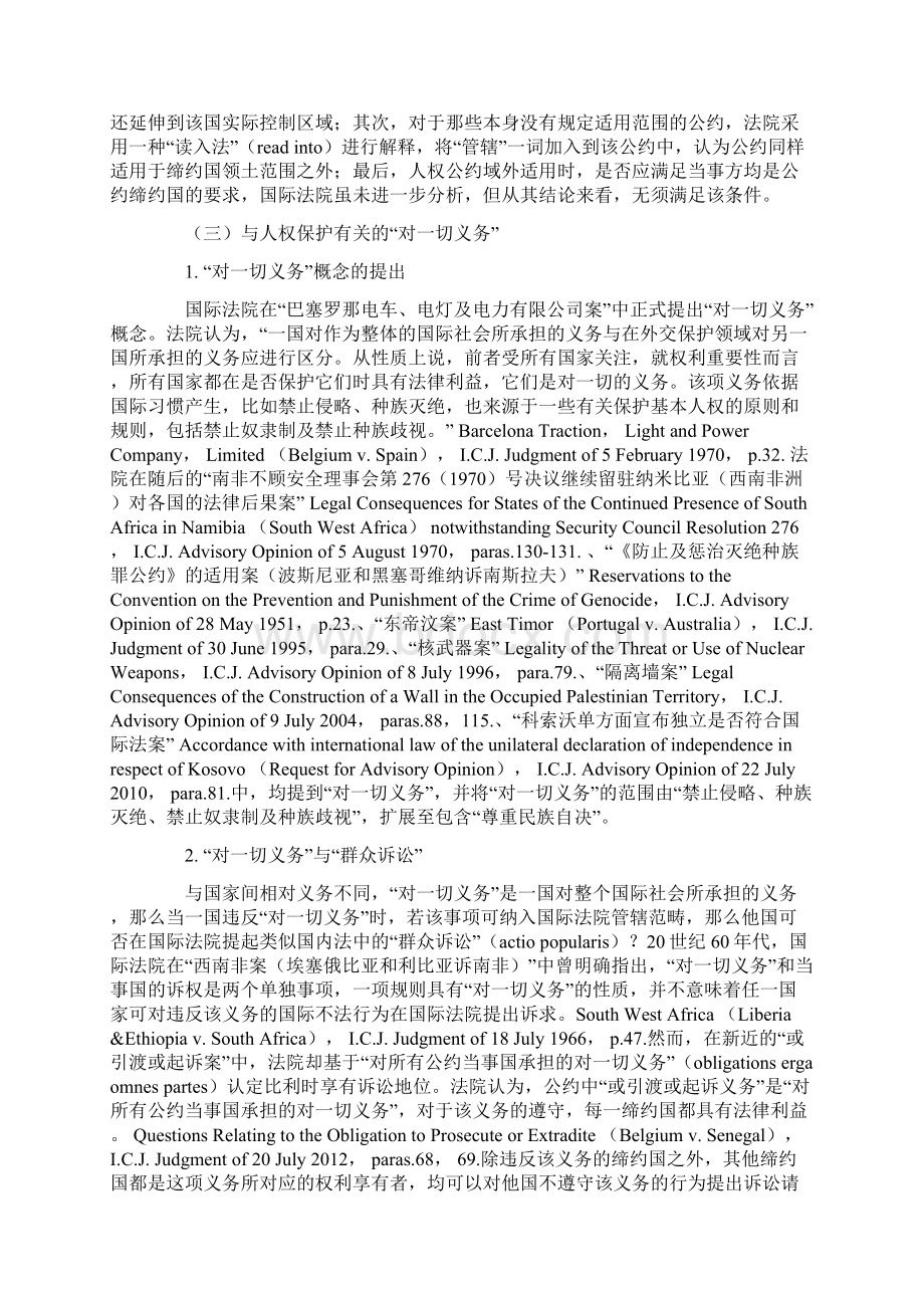 国际法院与联合国核心人权公约的实施Word文件下载.docx_第3页