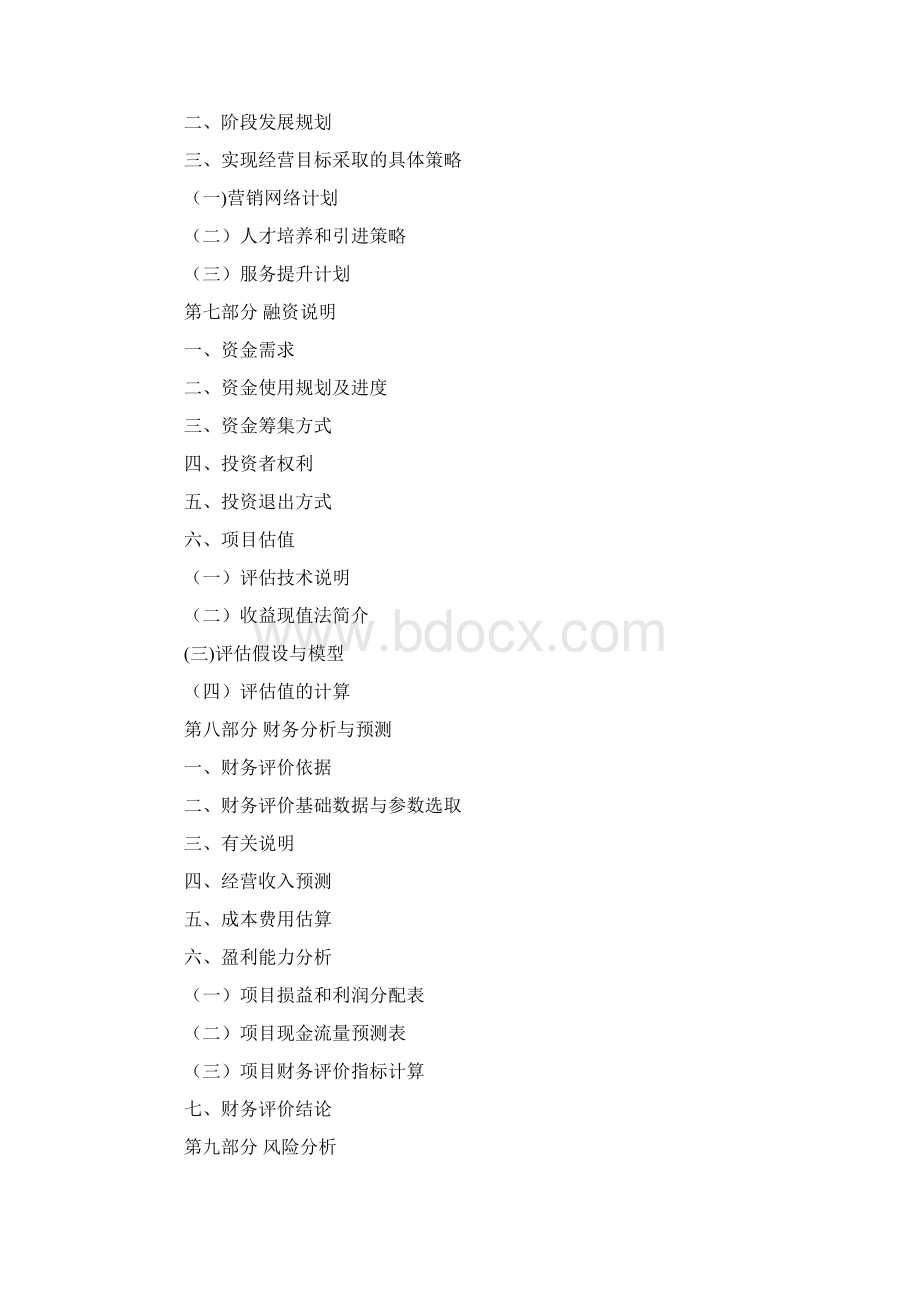 童车营销策划方案.docx_第3页