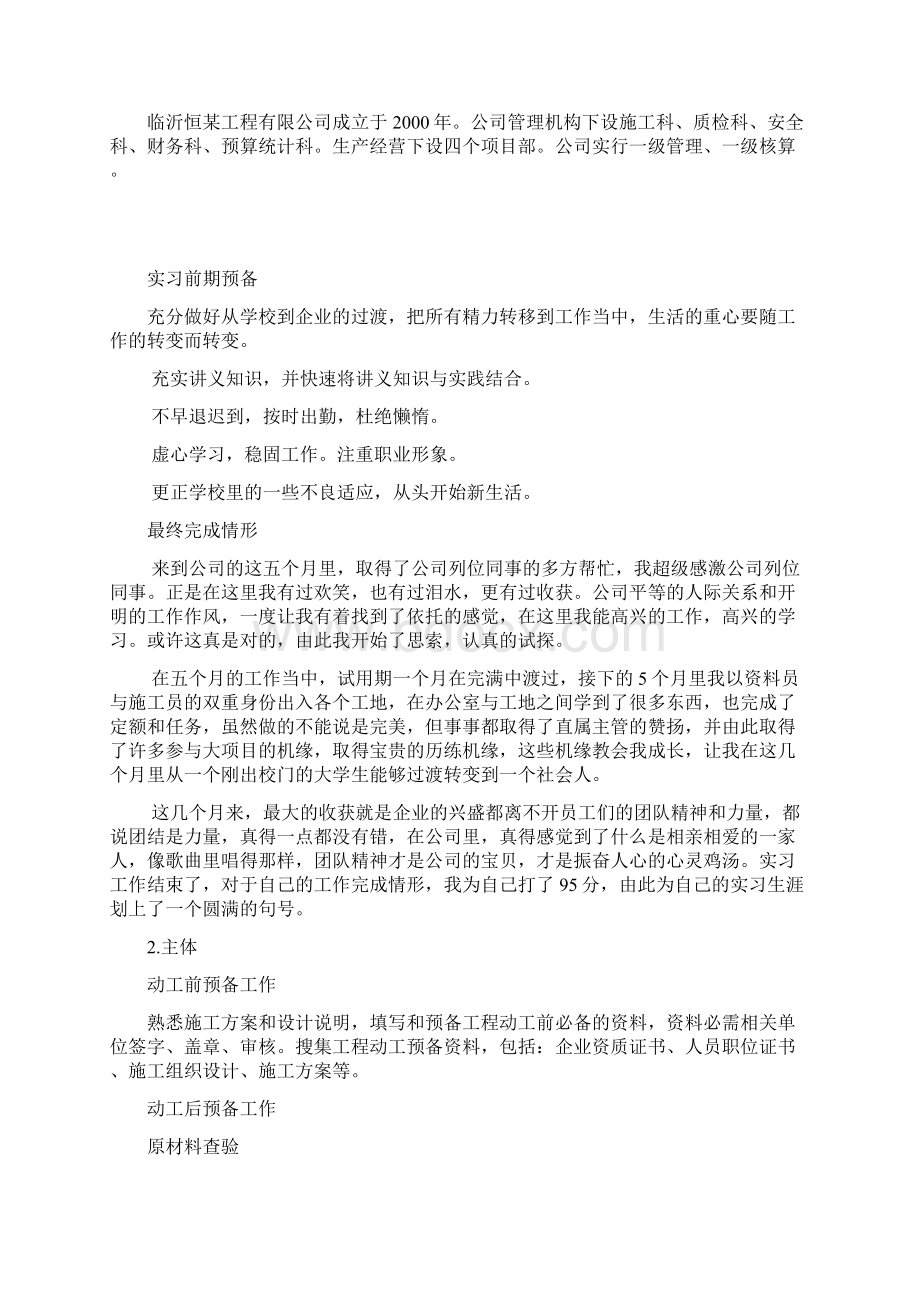 建筑防水保温行业的实习报告.docx_第2页