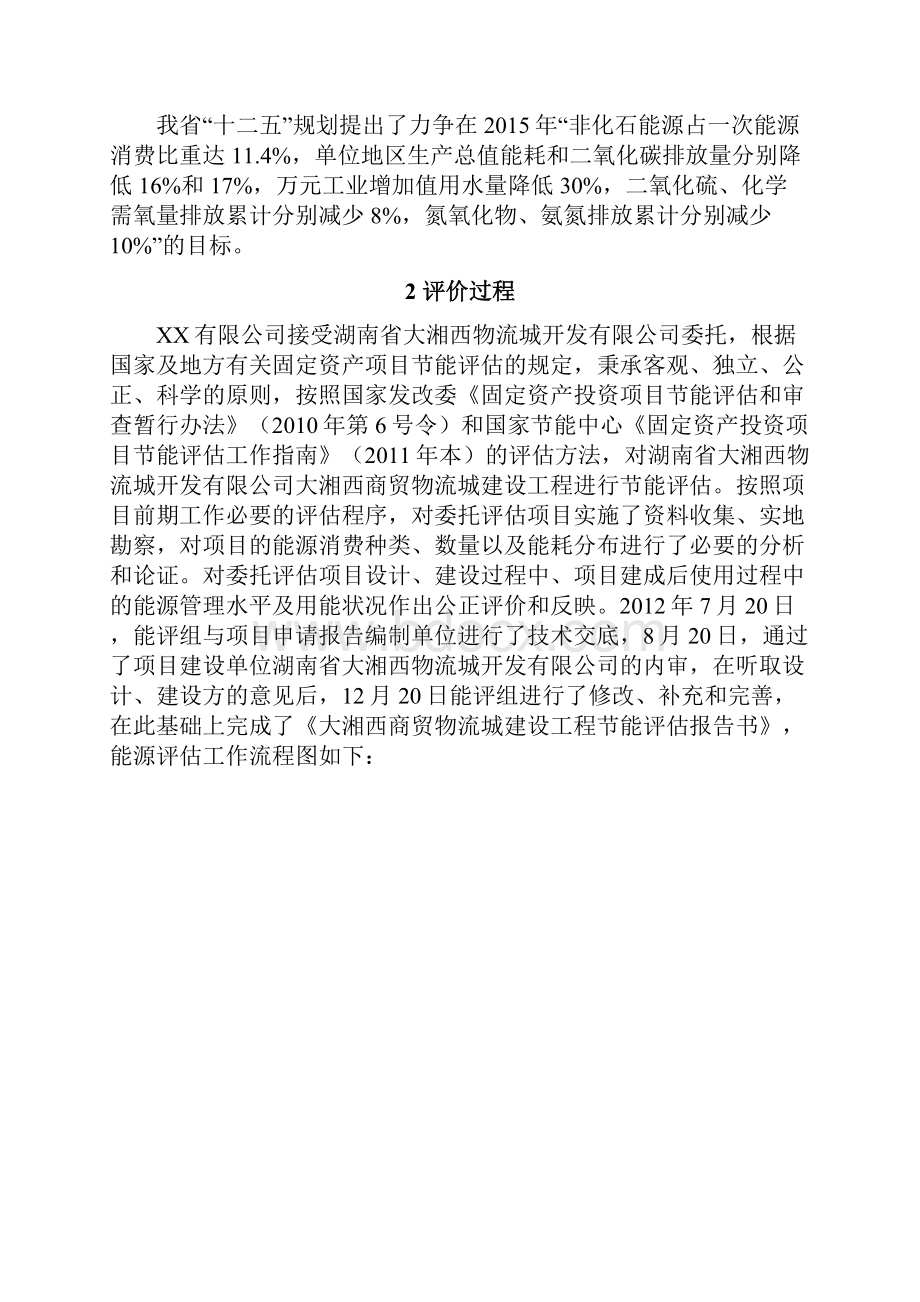 能评报告大湘西商贸物流城建设工程节能分析评估评价报告书简本.docx_第3页