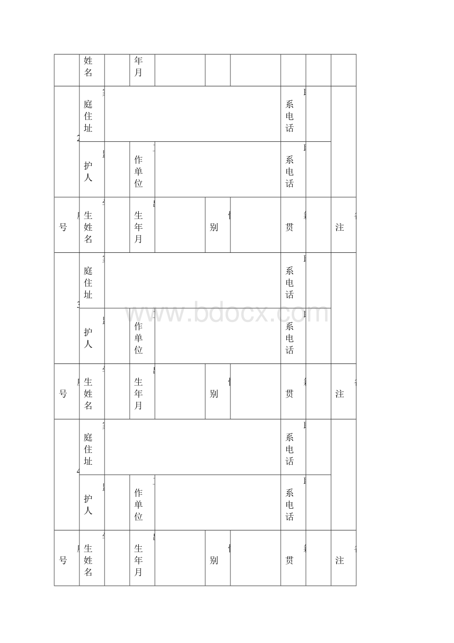 班主任工作手册.docx_第3页