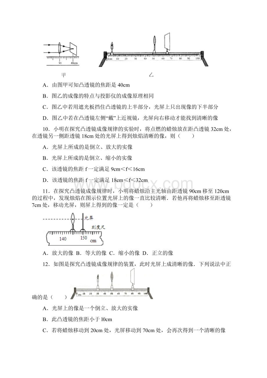 完整版凸透镜成像规律经典题型解析版.docx_第3页