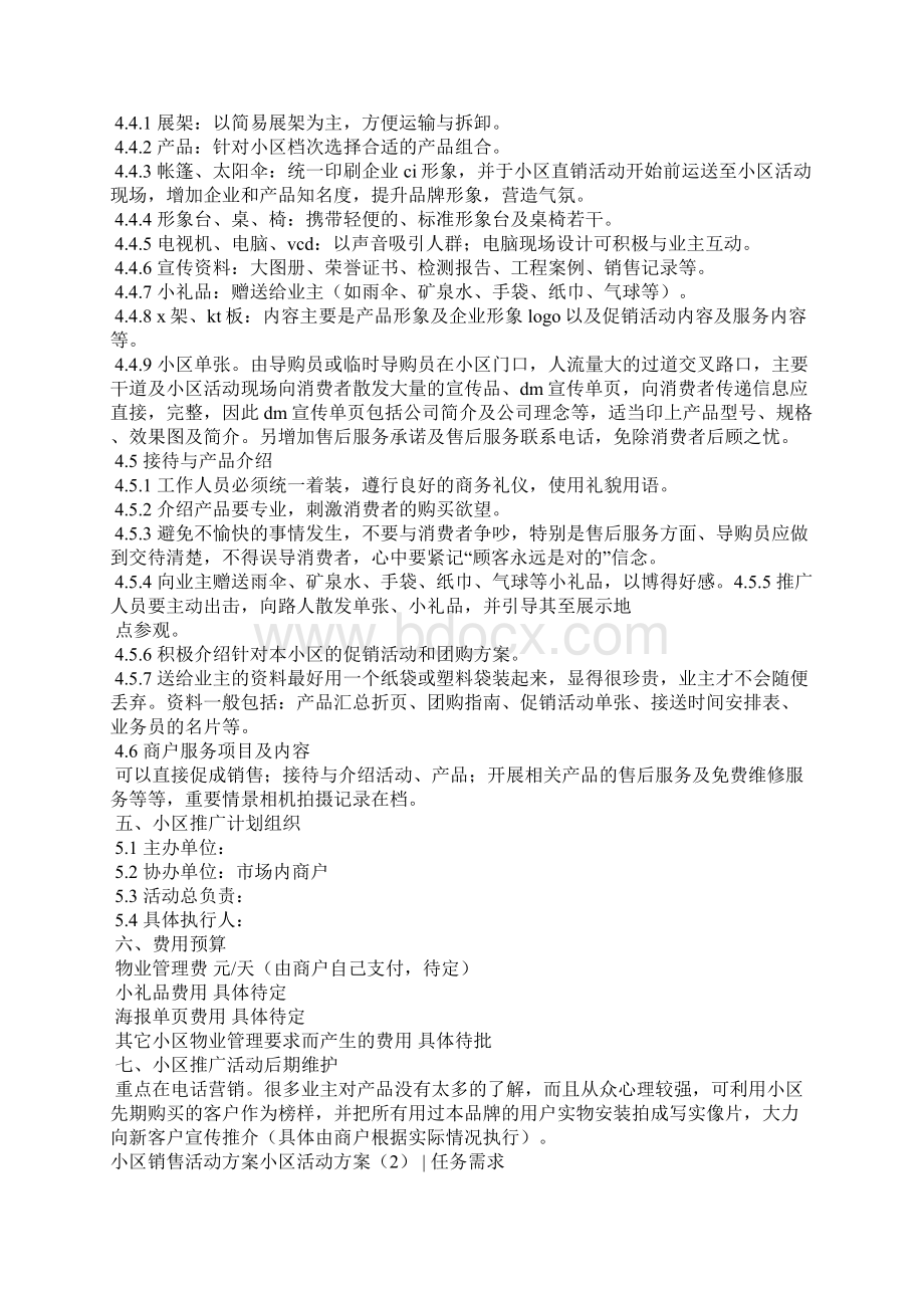 小区活动方案3篇文秘知识Word文件下载.docx_第2页