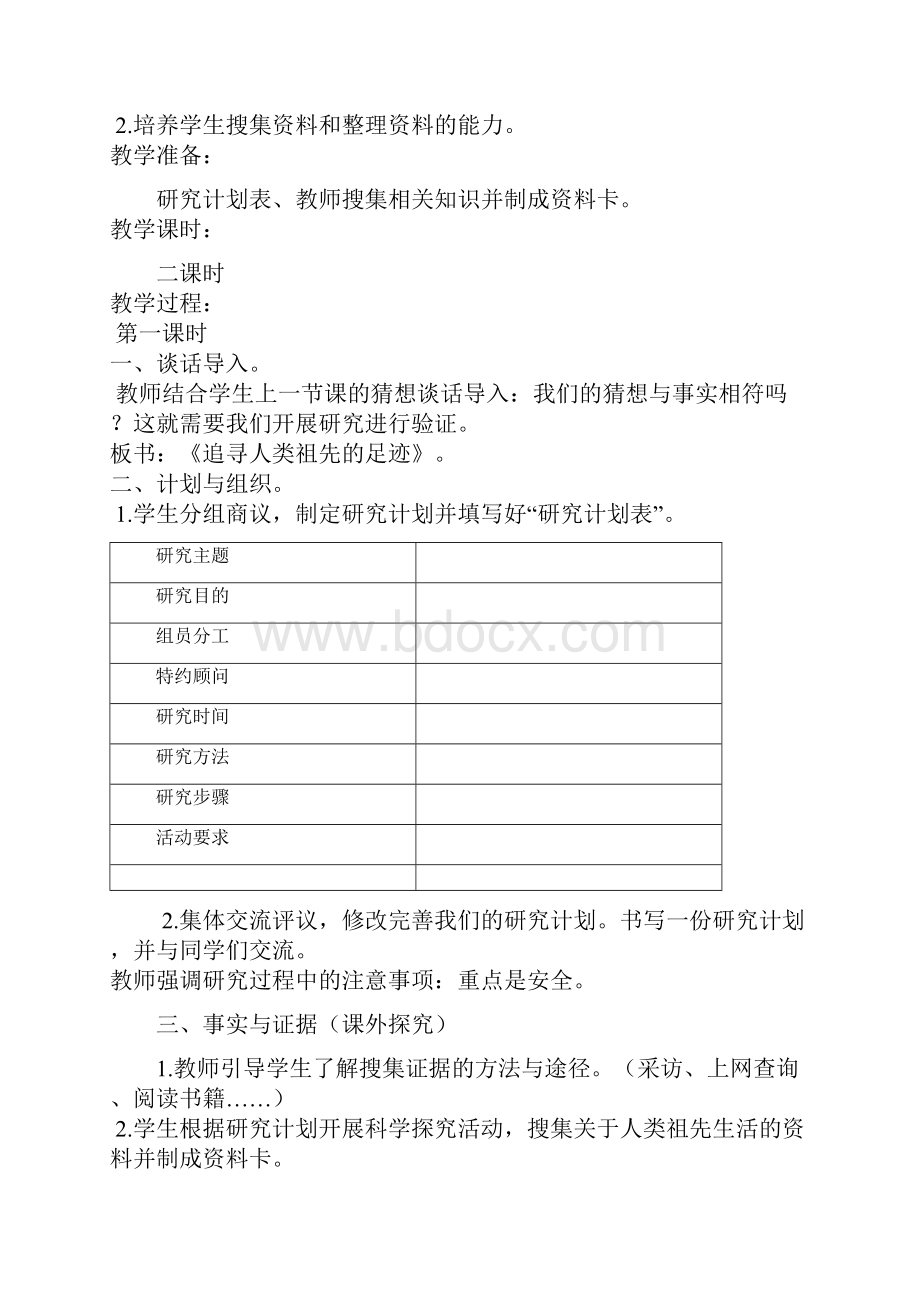 最新大象版科学六年级下册全册教案doc.docx_第3页