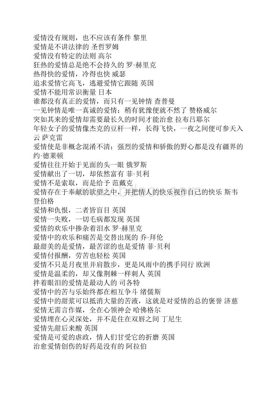 爱情名人名言.docx_第2页