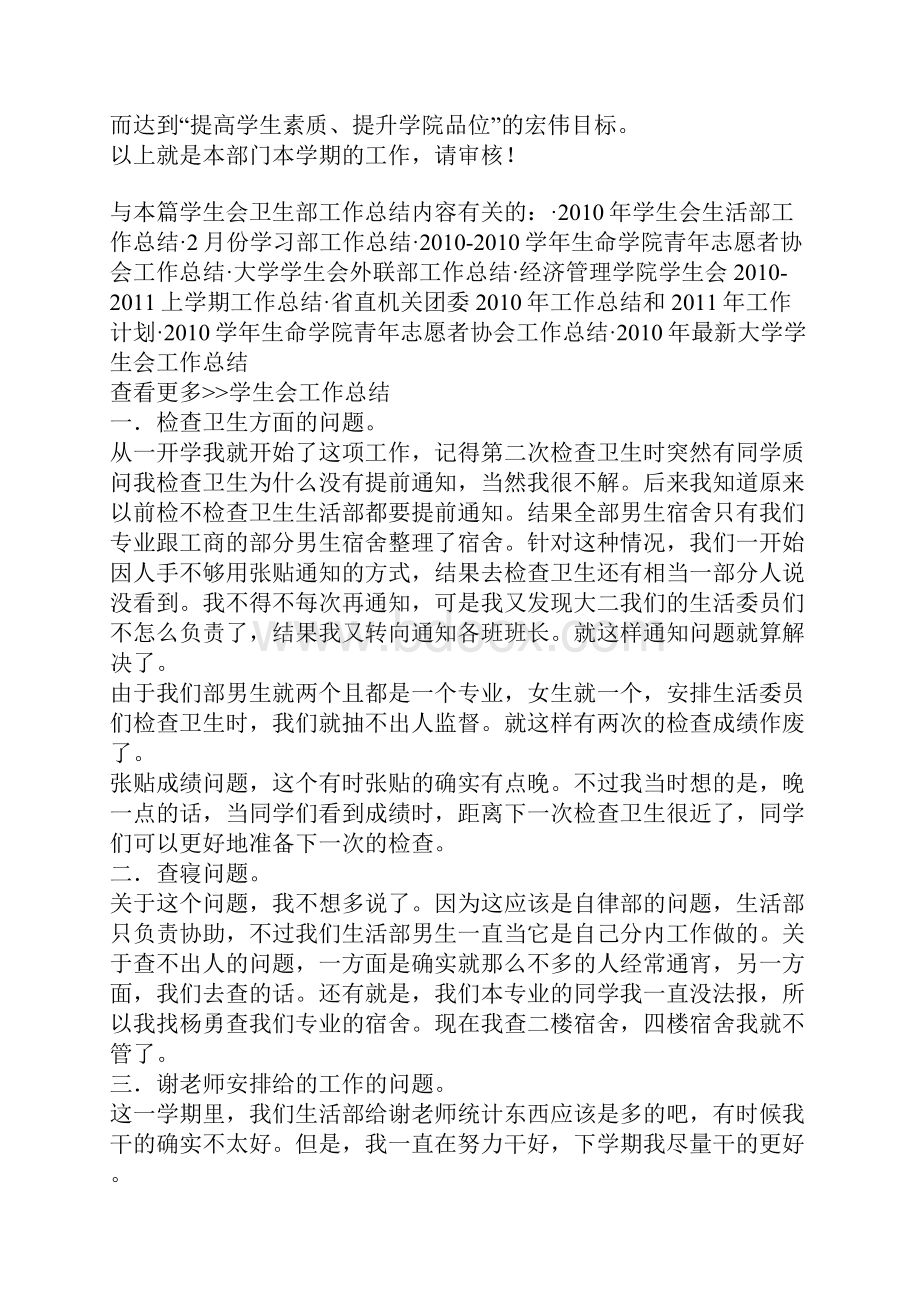 学生会卫生部工作总结文档格式.docx_第2页