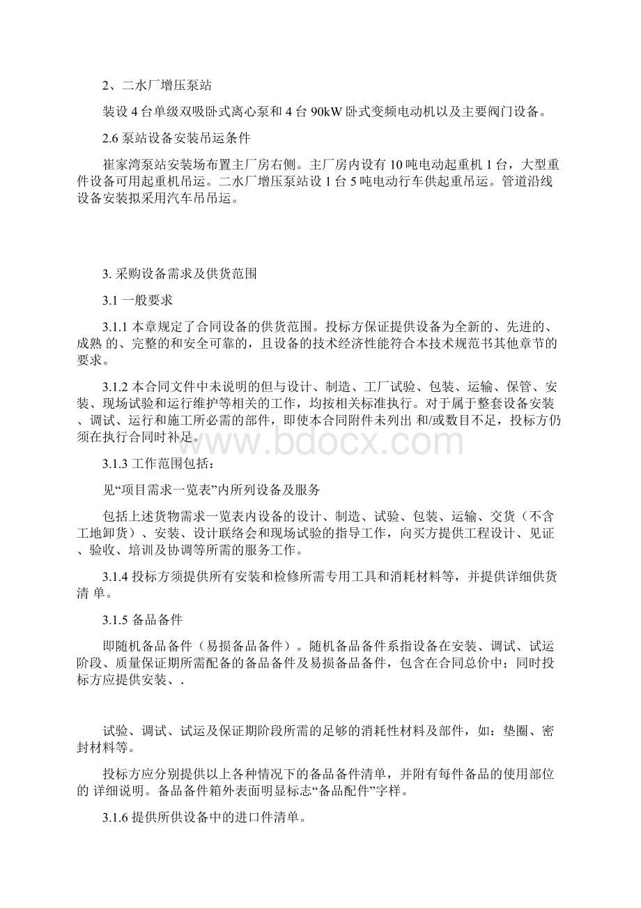 技术规范与服务要求Word文件下载.docx_第3页