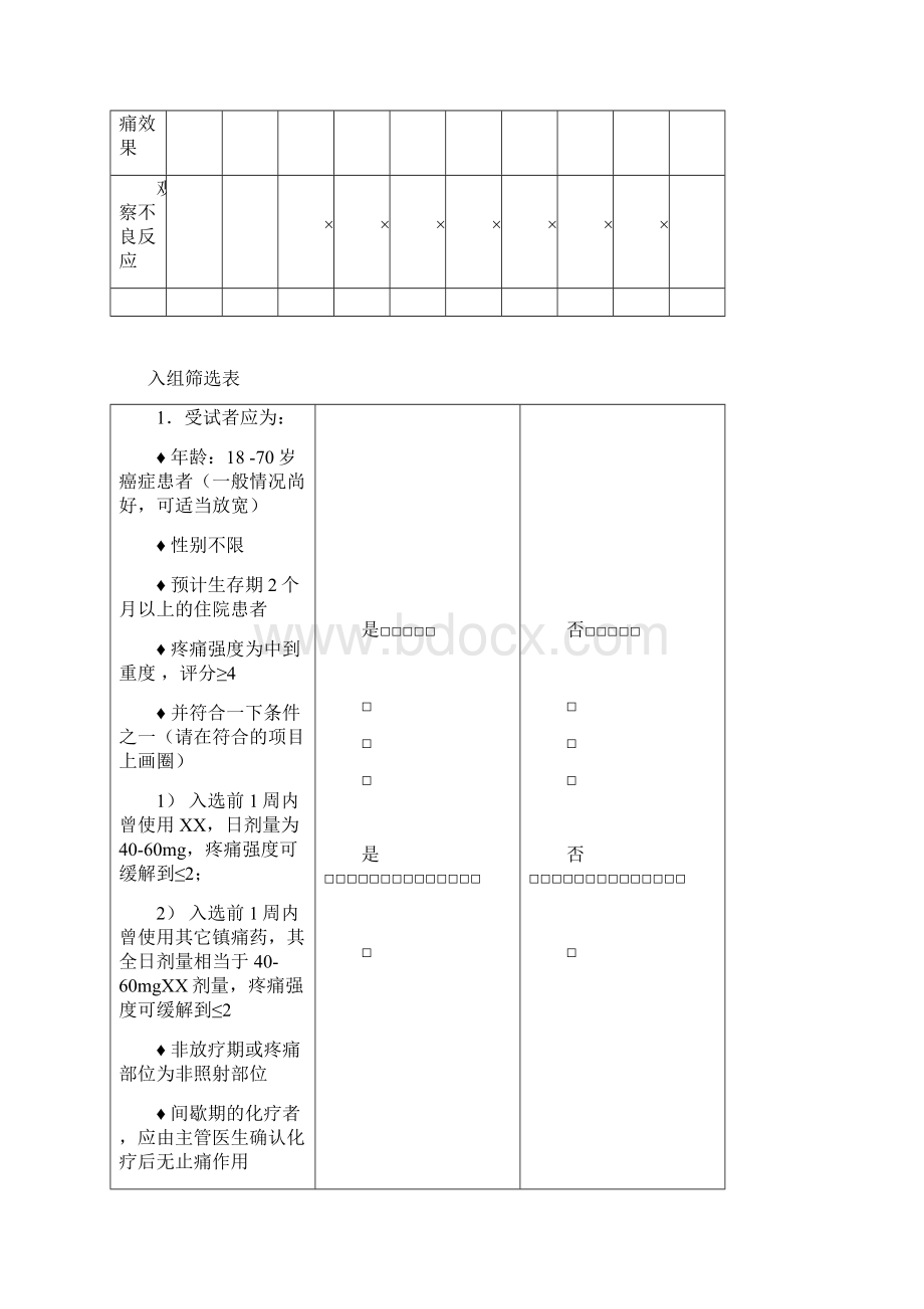 临床设计研究病例报告表.docx_第3页