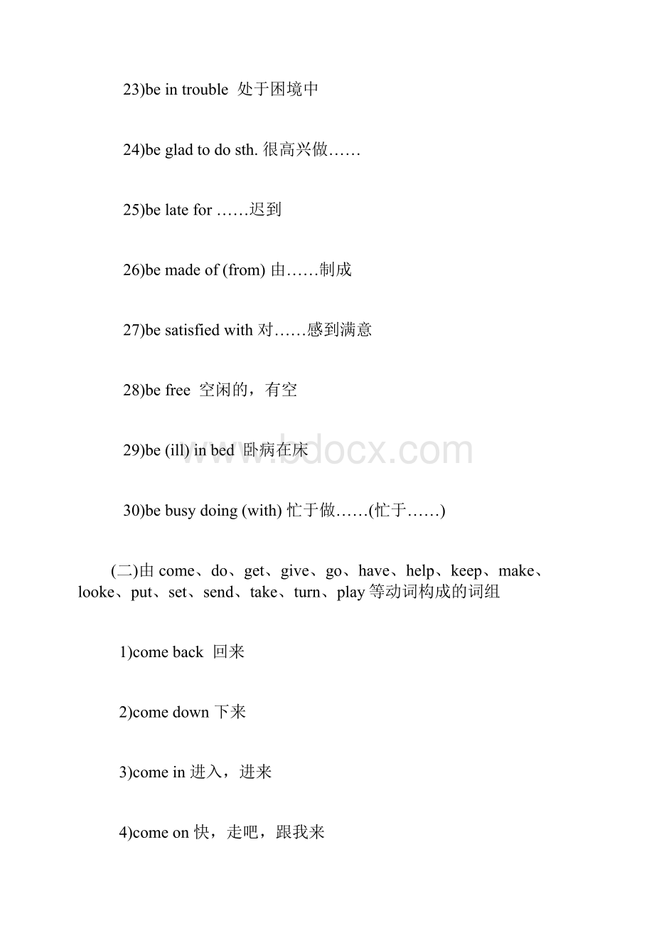 中考常见英语短语与固定搭配Word文档下载推荐.docx_第3页