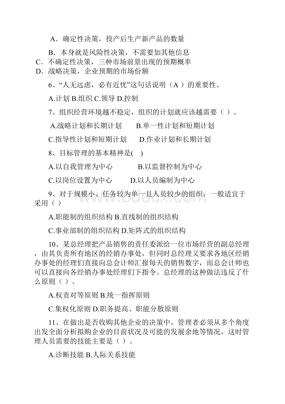 管理学原理复习题.docx_第2页