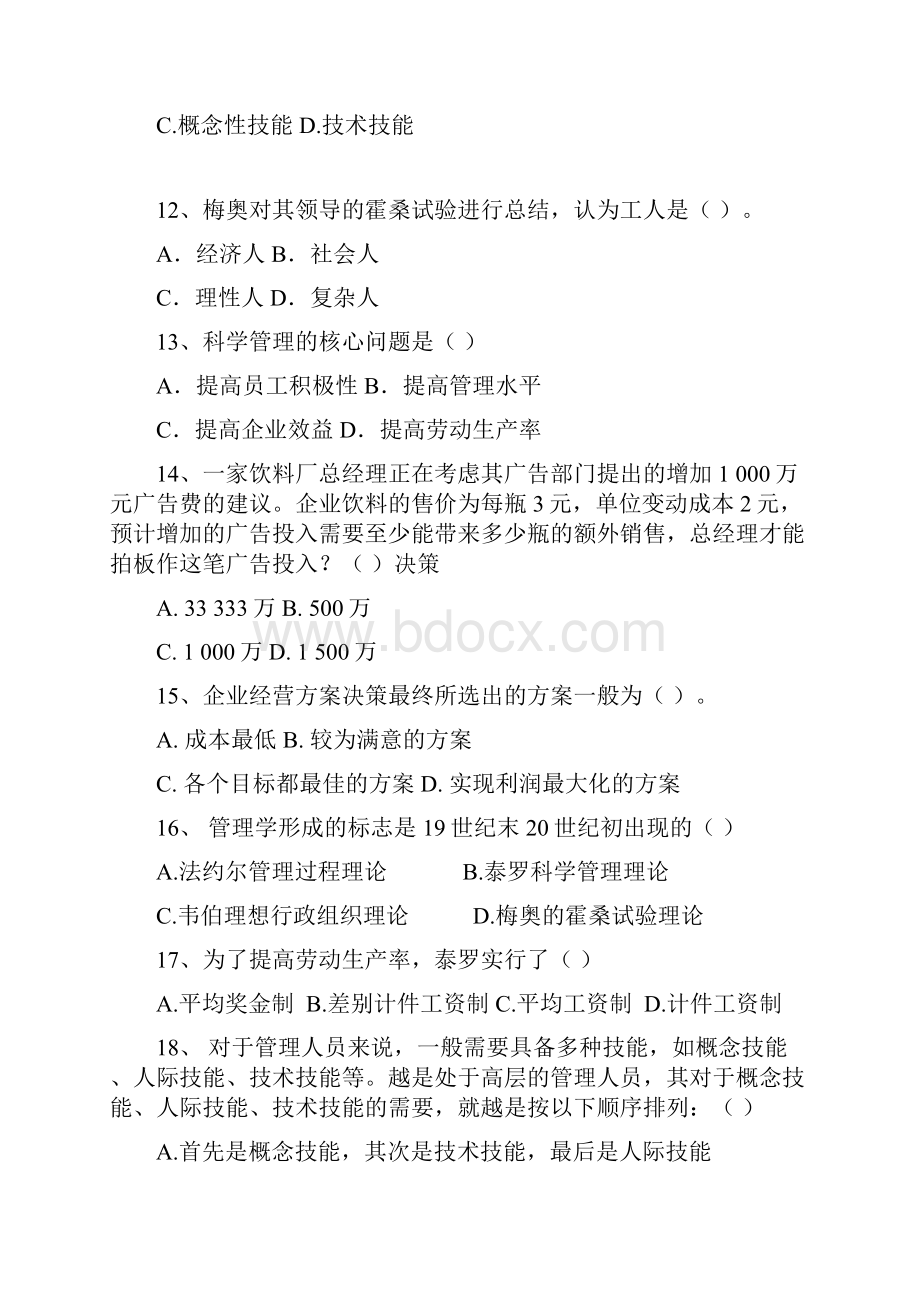 管理学原理复习题.docx_第3页