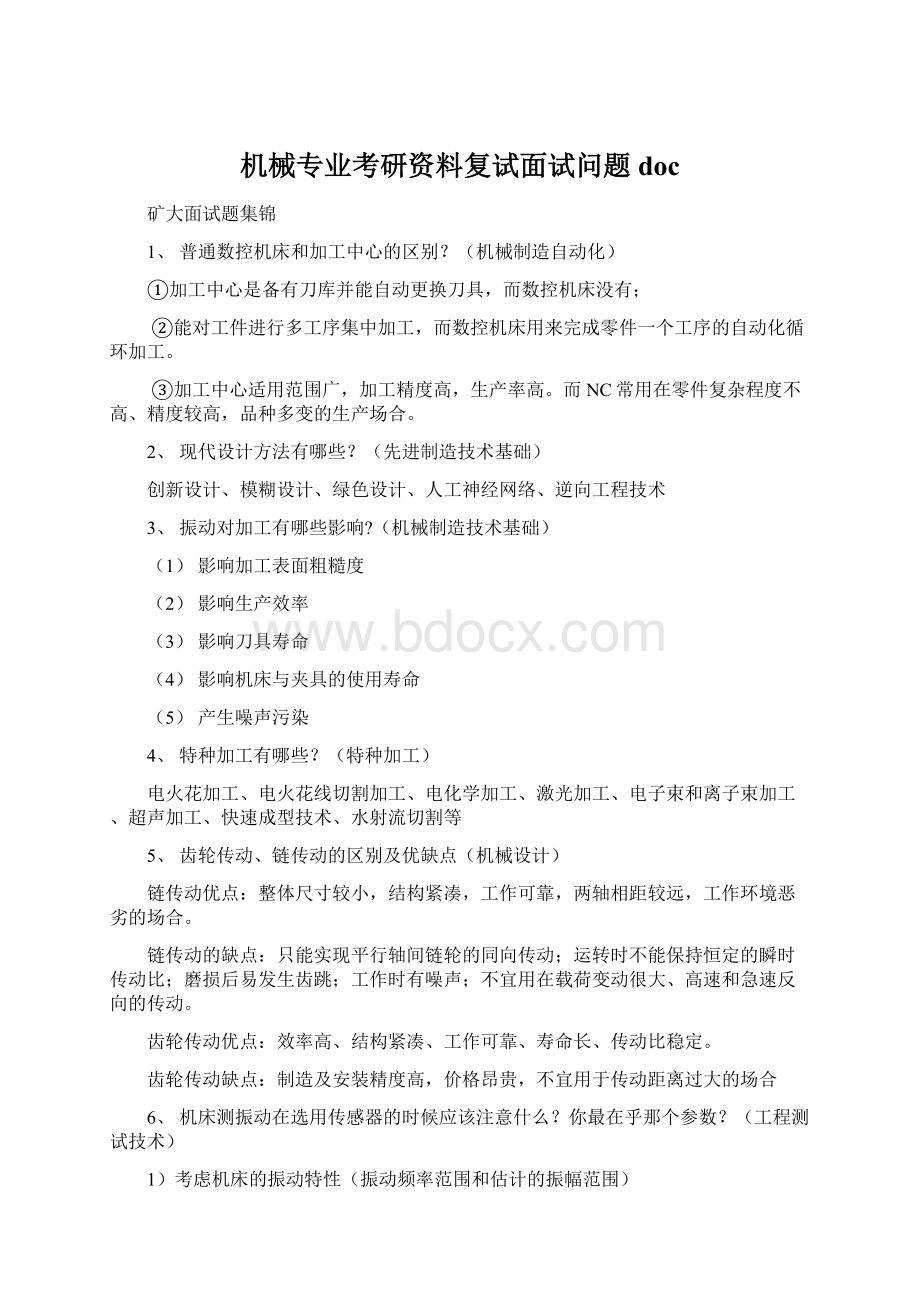 机械专业考研资料复试面试问题doc.docx_第1页