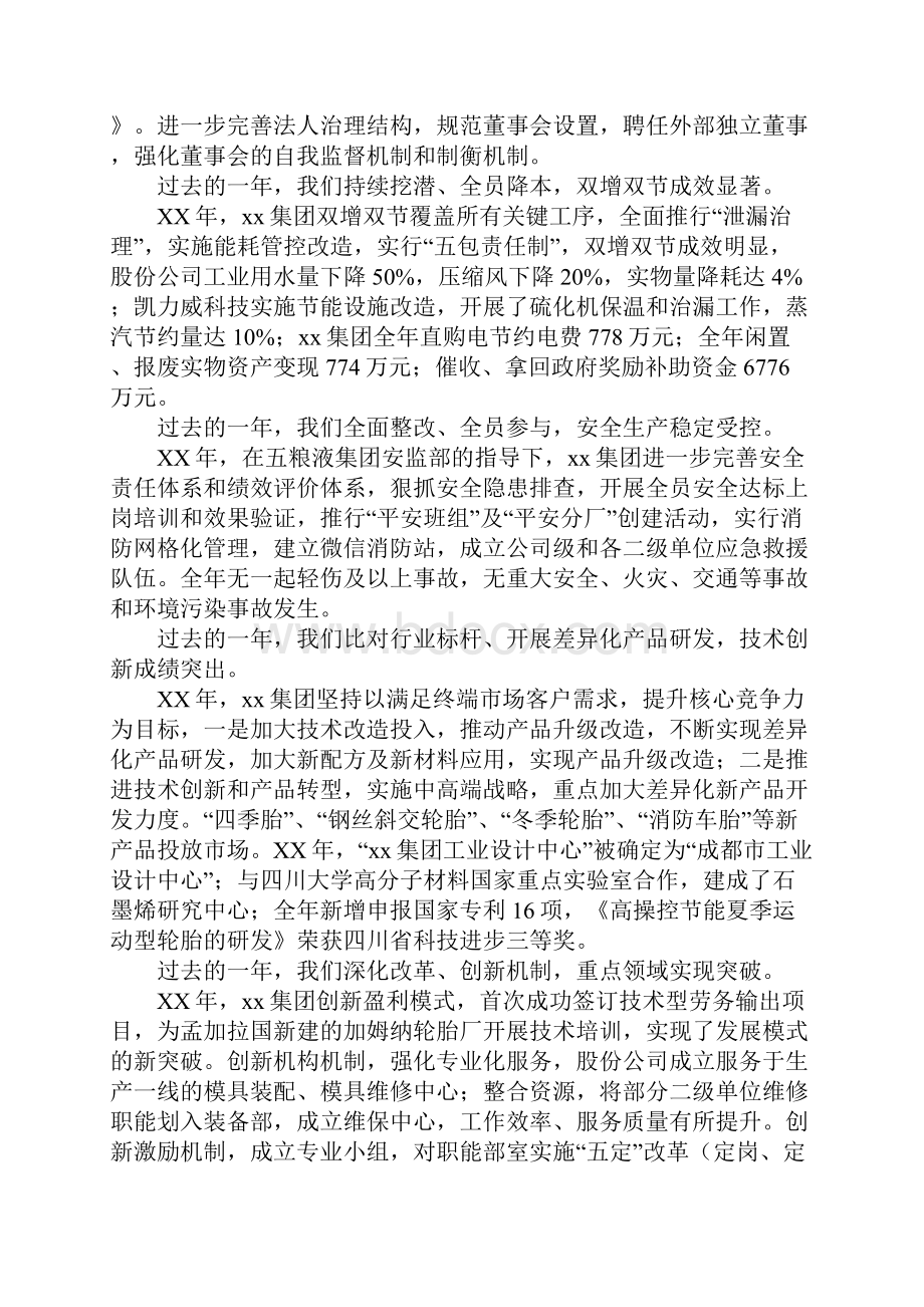 集团XX年度总结表彰大会重要说话发言稿.docx_第2页