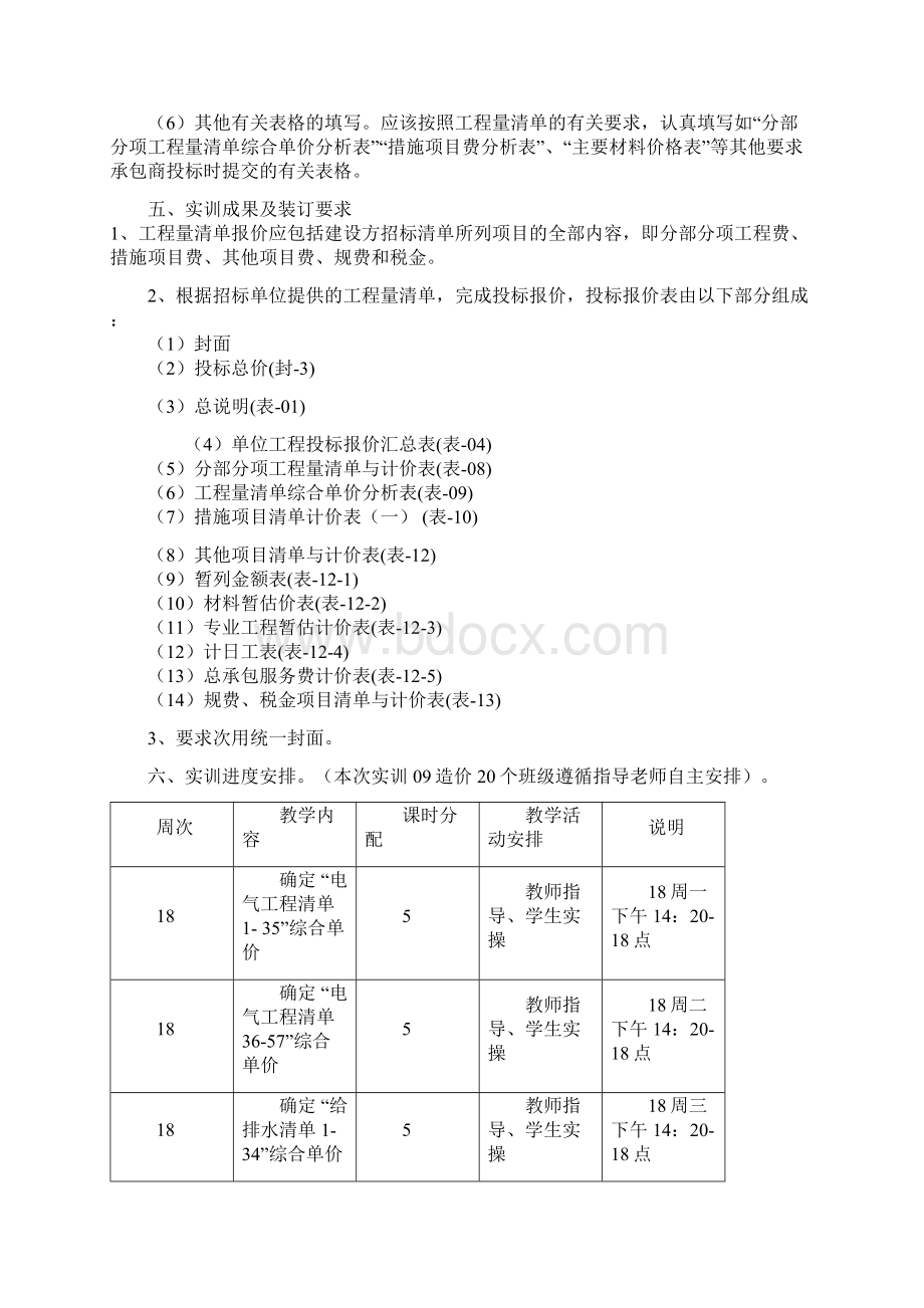 《安装工程预算书编制》实训指导书.docx_第3页