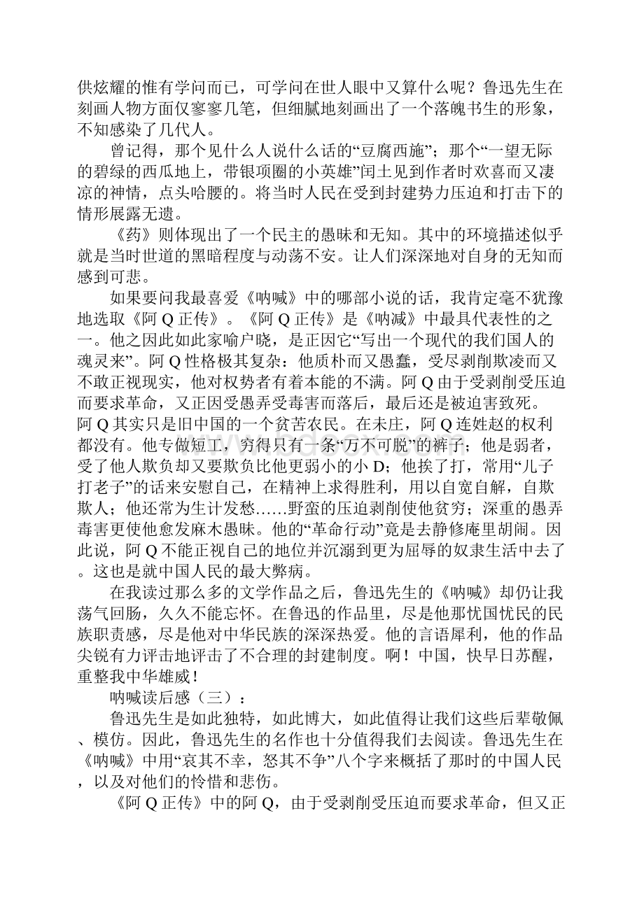 呐喊读后感12篇Word格式文档下载.docx_第2页