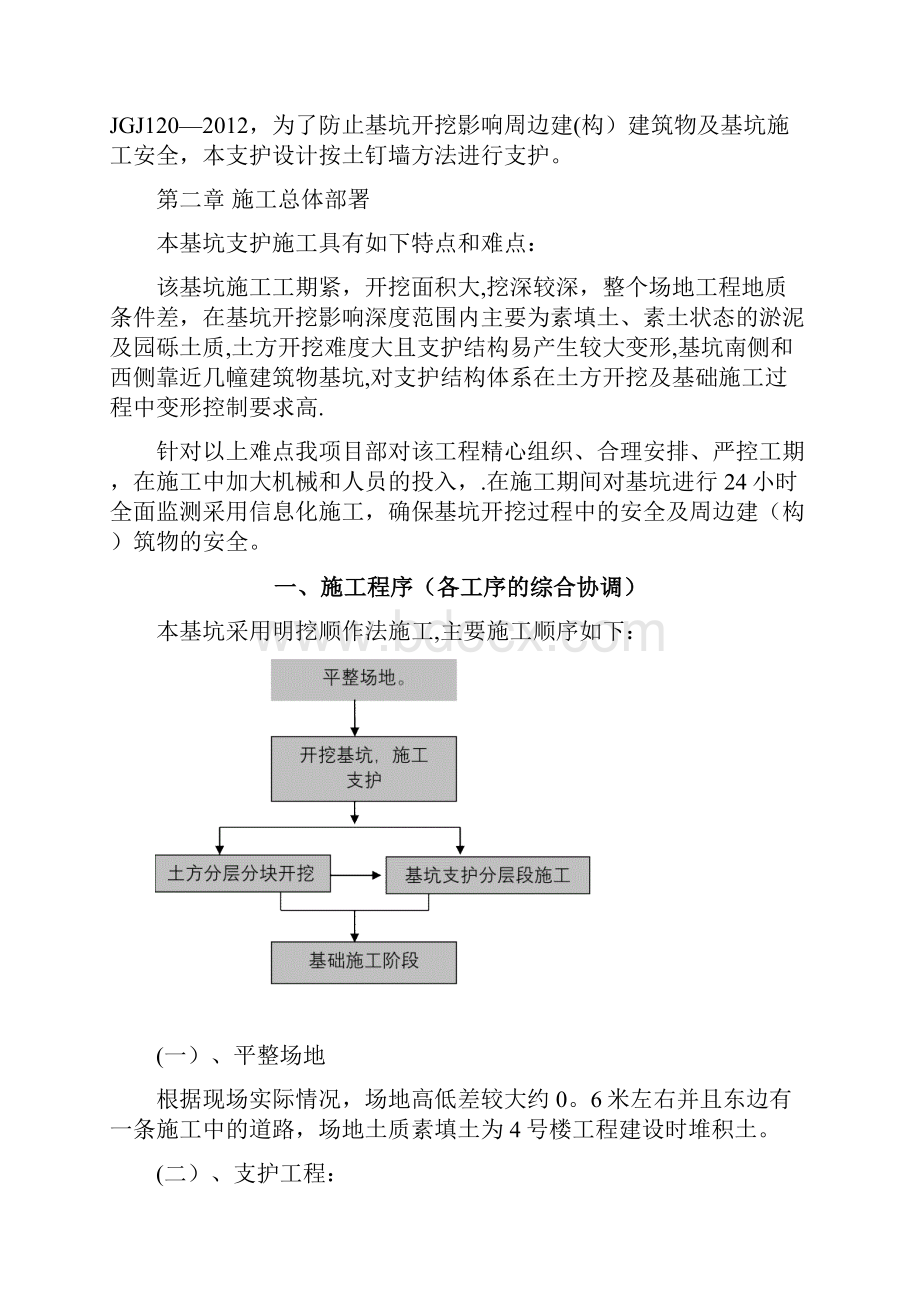 7#深基坑支护专项施工方案Word下载.docx_第2页