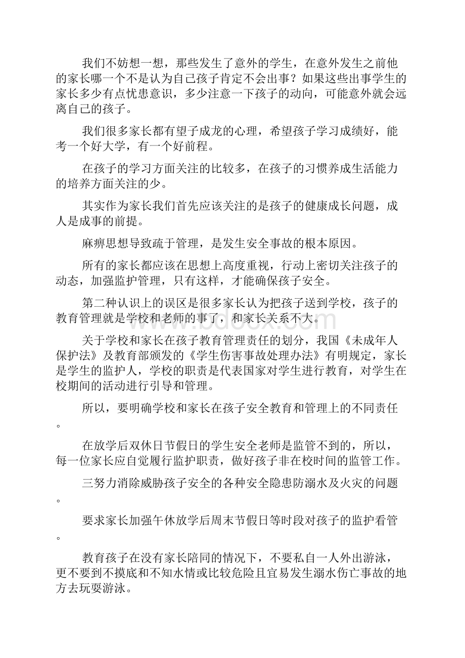 小学安全教育家长会上的讲话Word文档下载推荐.docx_第2页