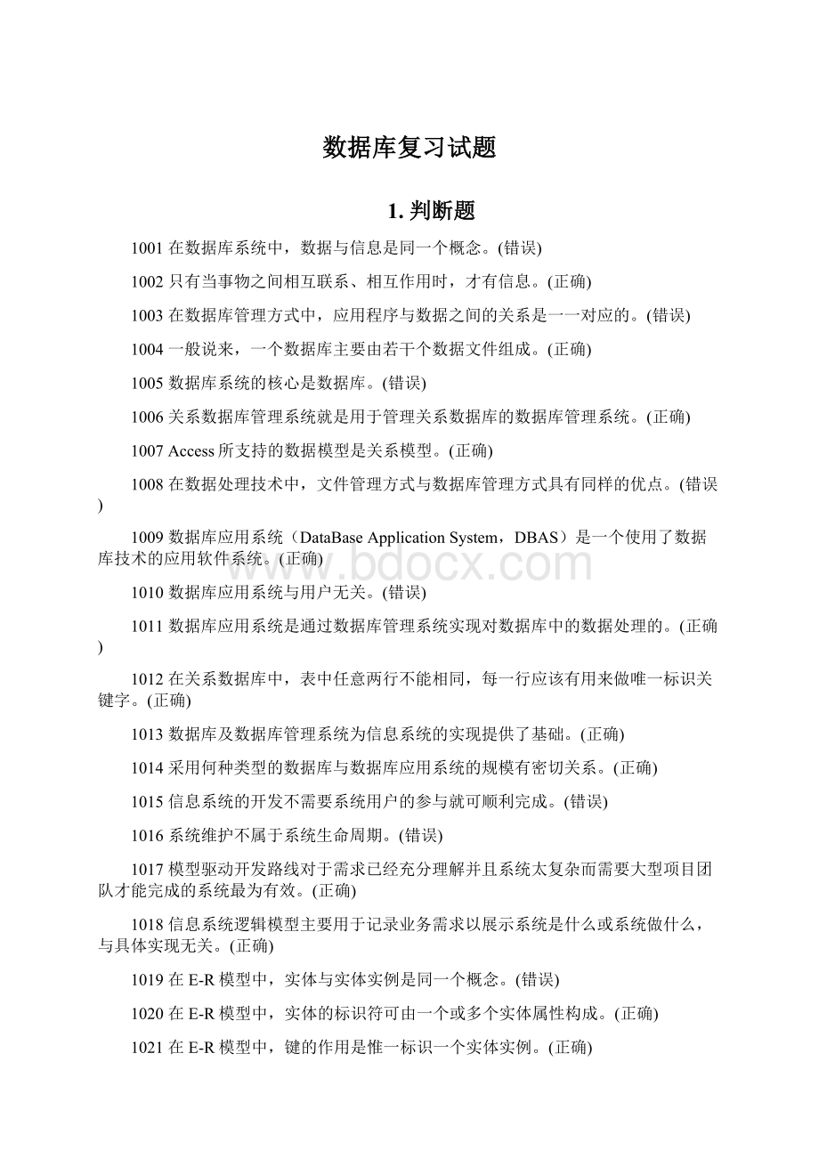 数据库复习试题.docx_第1页