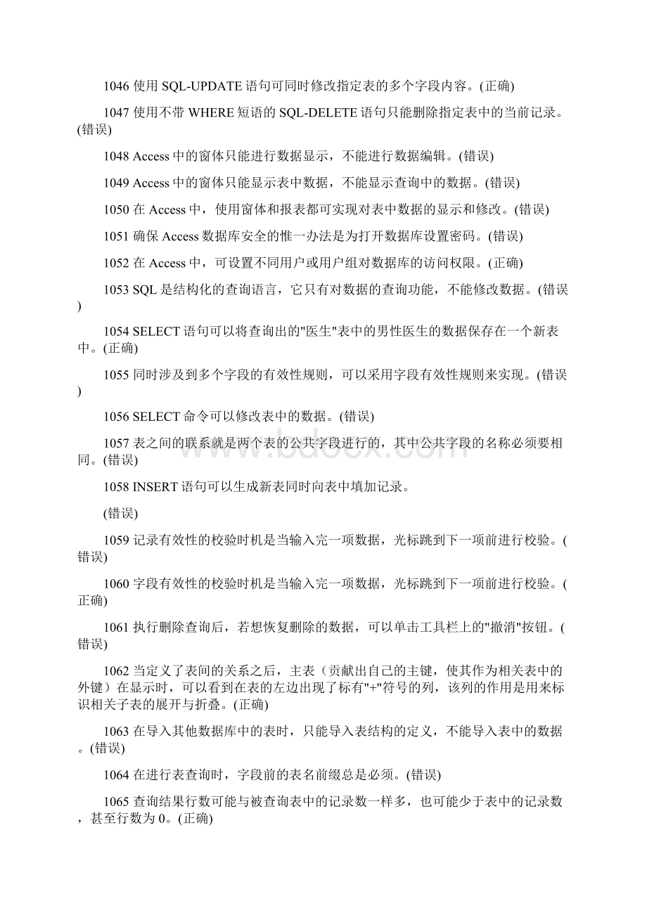 数据库复习试题.docx_第3页