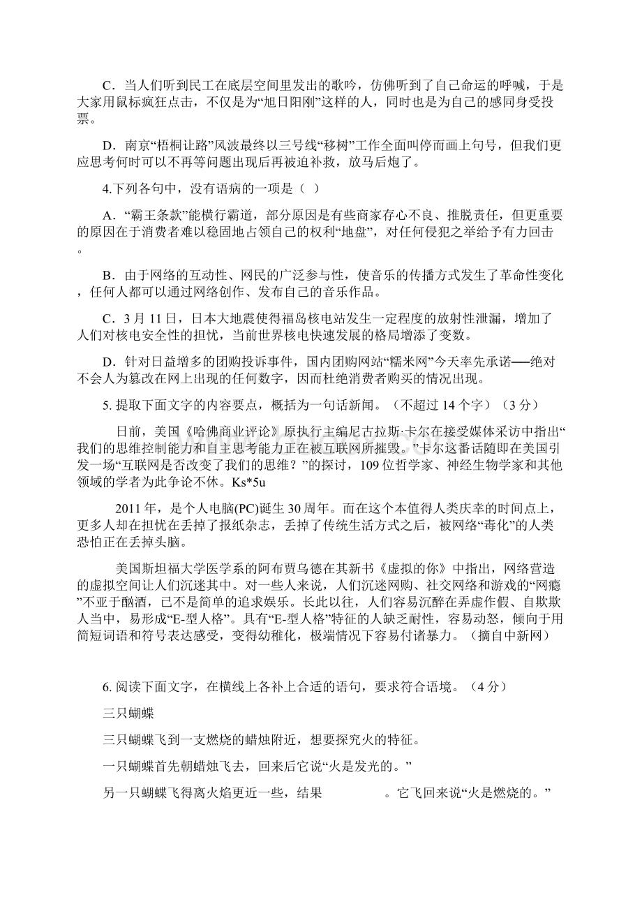 浙江省宁波市高三高考模拟试题语文.docx_第2页