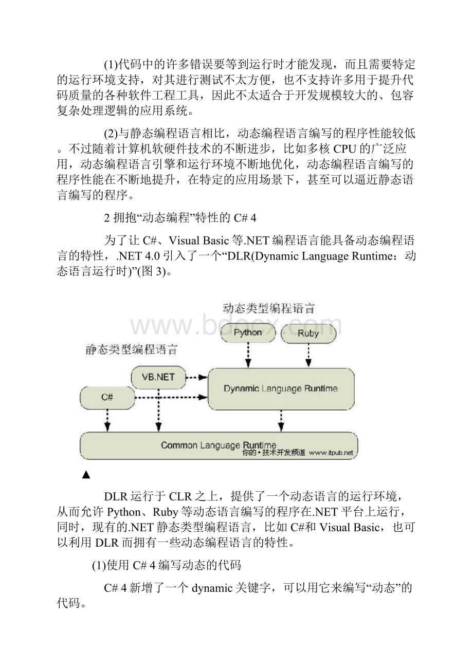 微软锋利的刀 C#40新特性之动态编程.docx_第3页